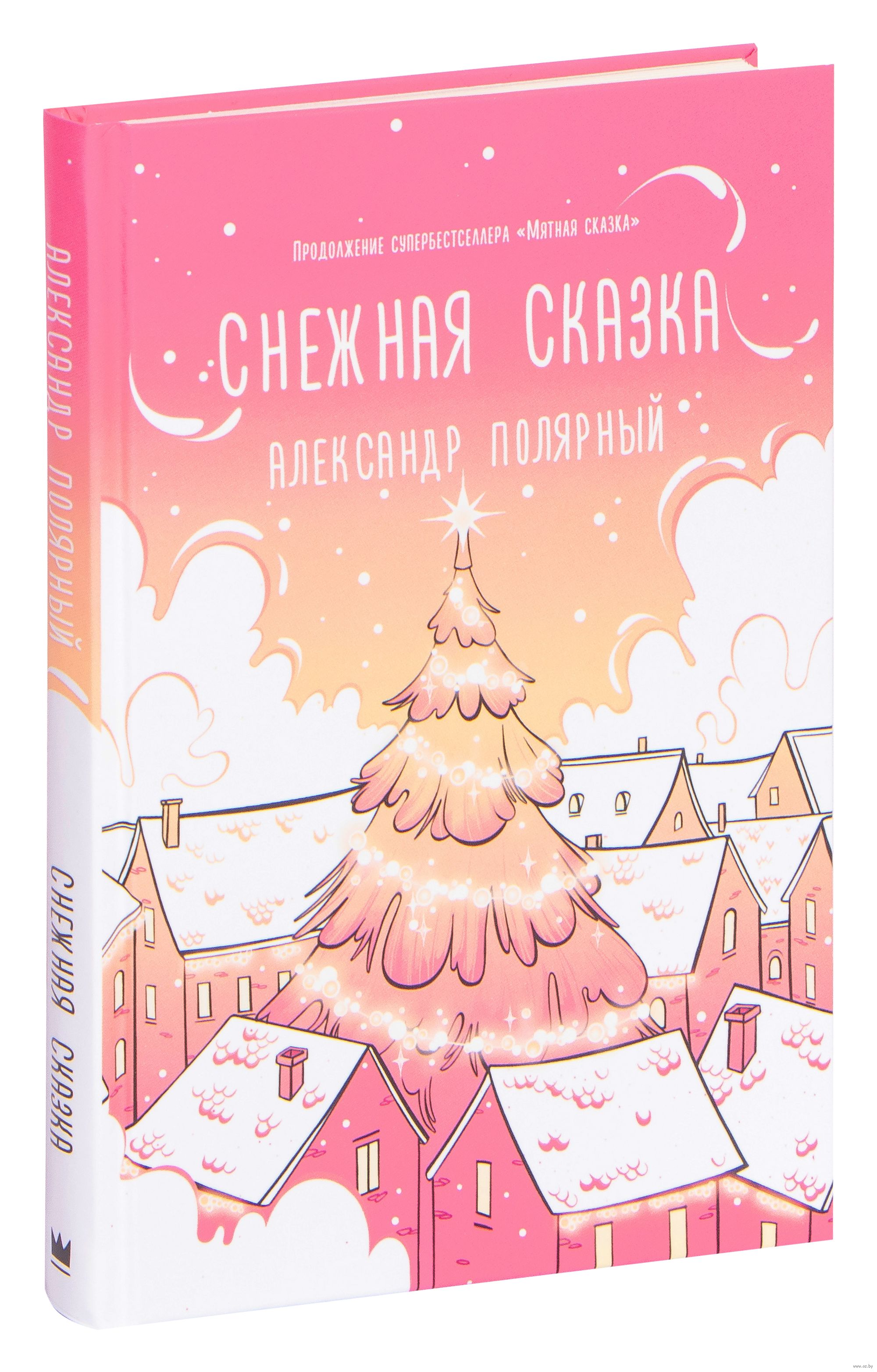 Снежная Сказка Магазин