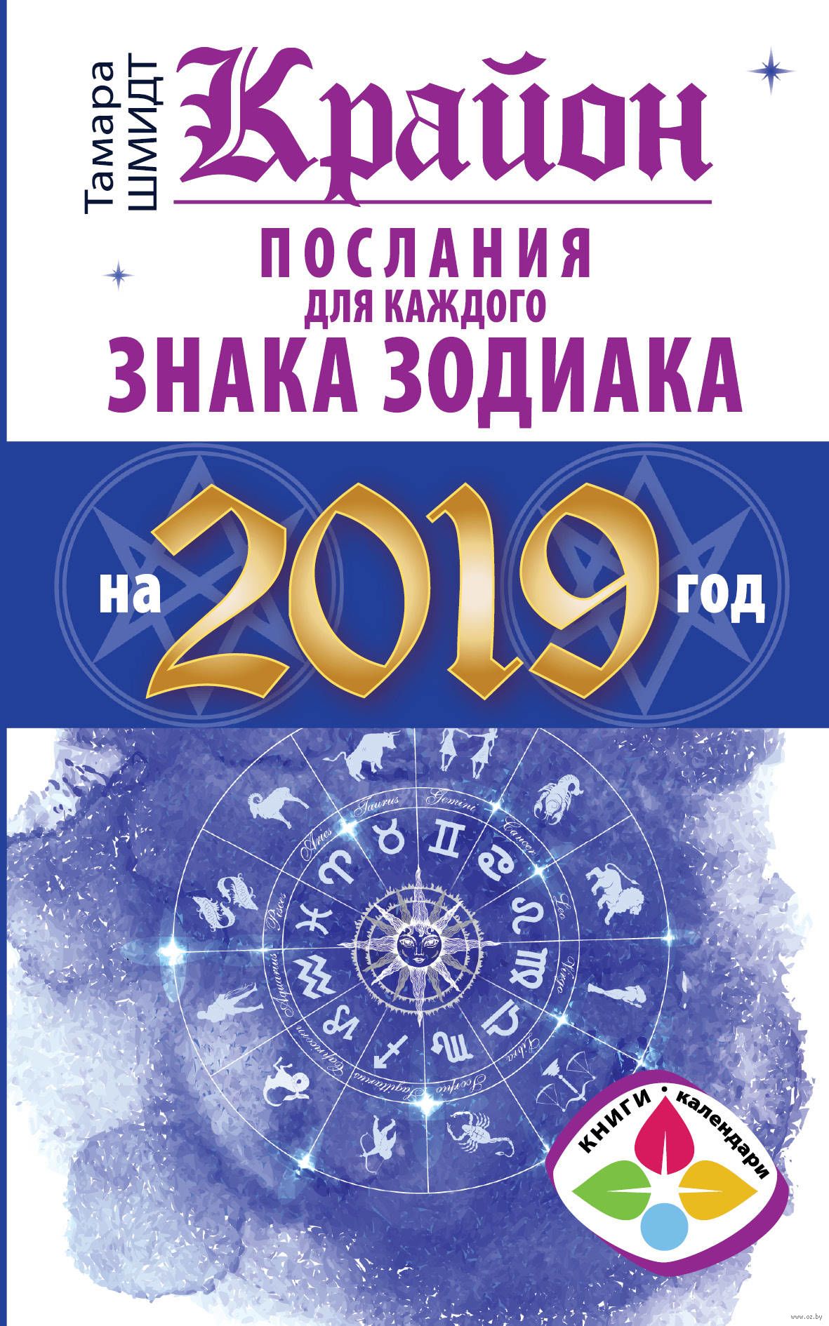 Смотреть - 2019 год по знаку зодиака видео Смотрите - 2019 год по знаку зодиака видео