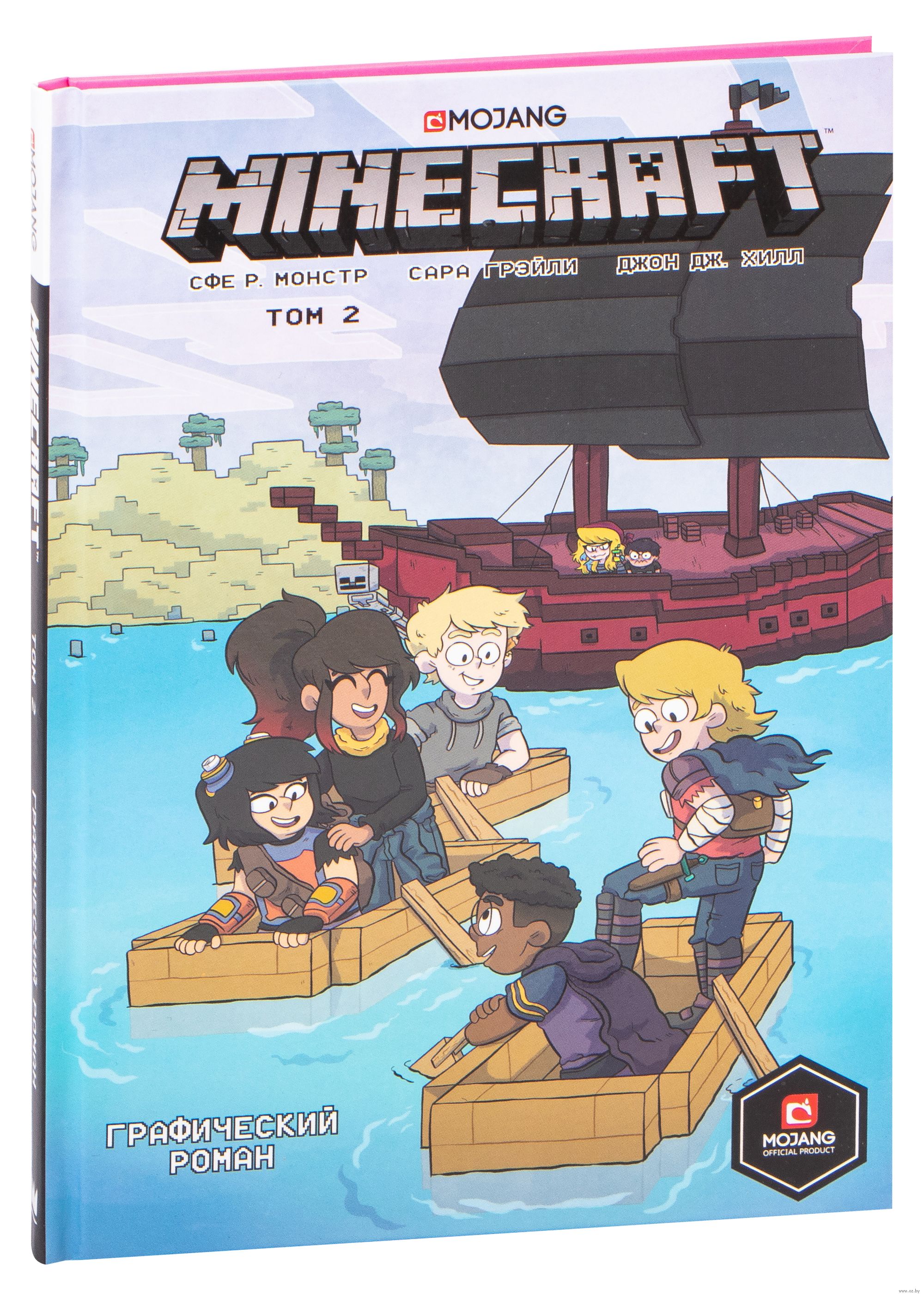 Комиксы майнкрафт читать. Minecraft книга. Minecraft комикс том 2.