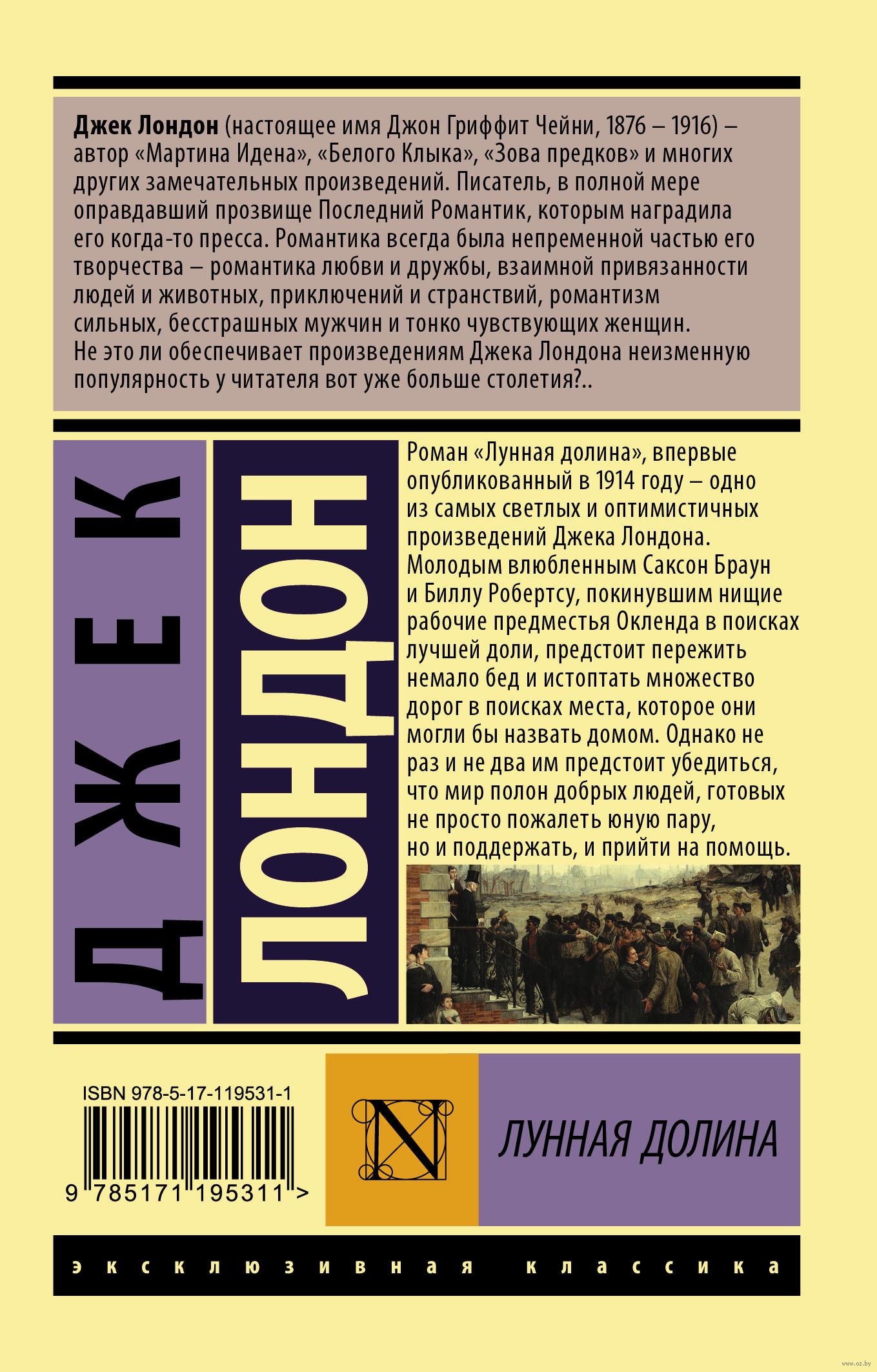 Долин книги. Алая чума до Адама Джек Лондон эксклюзивная классика. Алая чума Джек Лондон книга. Лунная Долина Джек Лондон книга. Джек Лондон эксклюзивная классика.