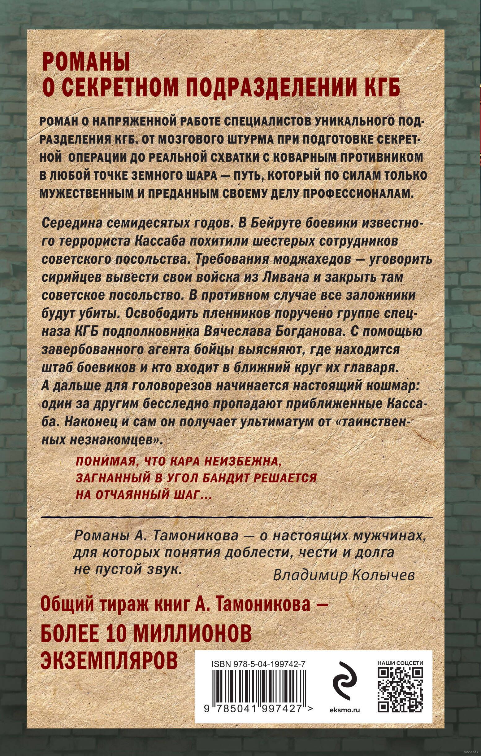 Схватка вслепую Александр Тамоников - купить книгу Схватка вслепую в Минске  — Издательство Эксмо на OZ.by