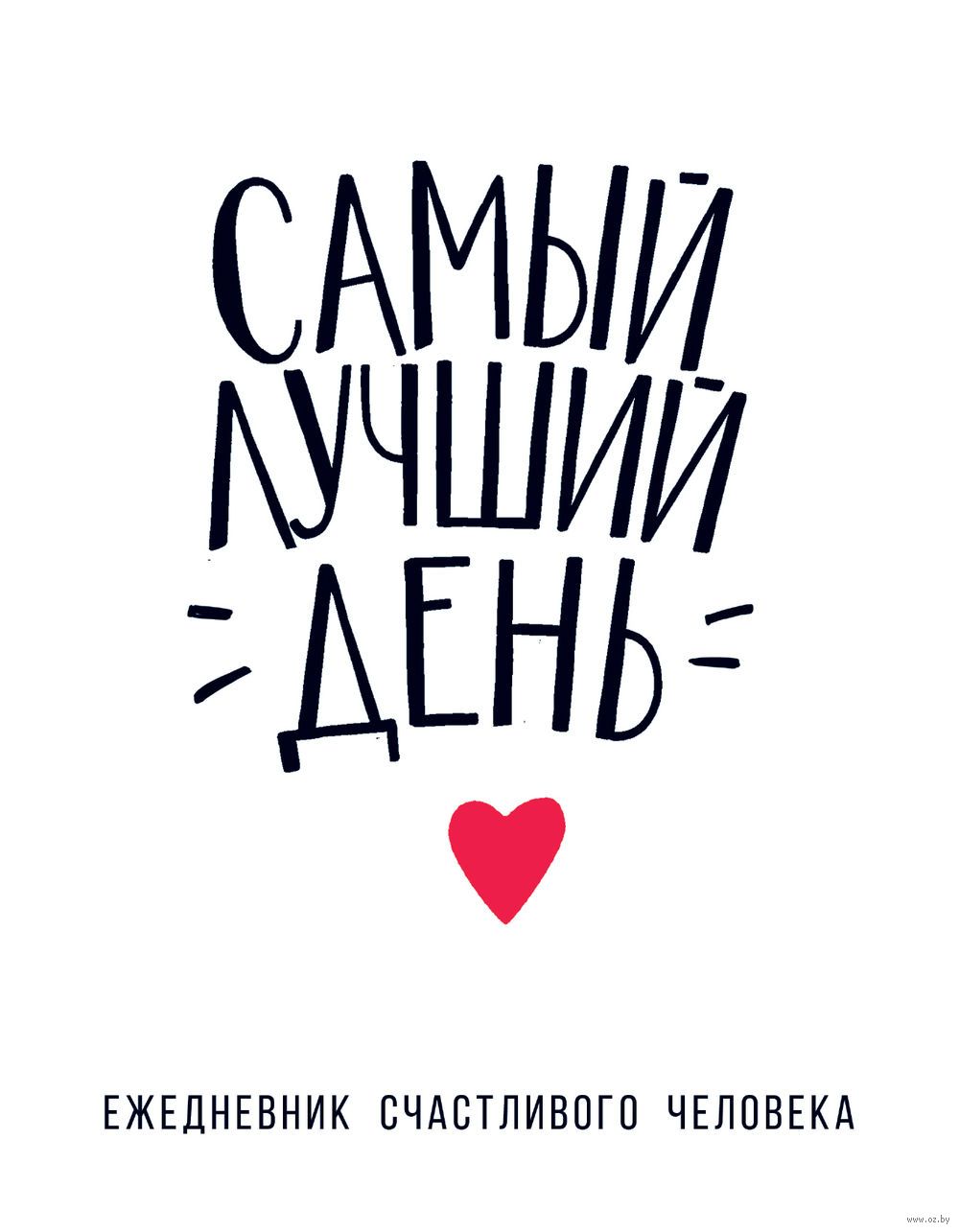7 товаров счастливого человека 7 товаров счастливого человека