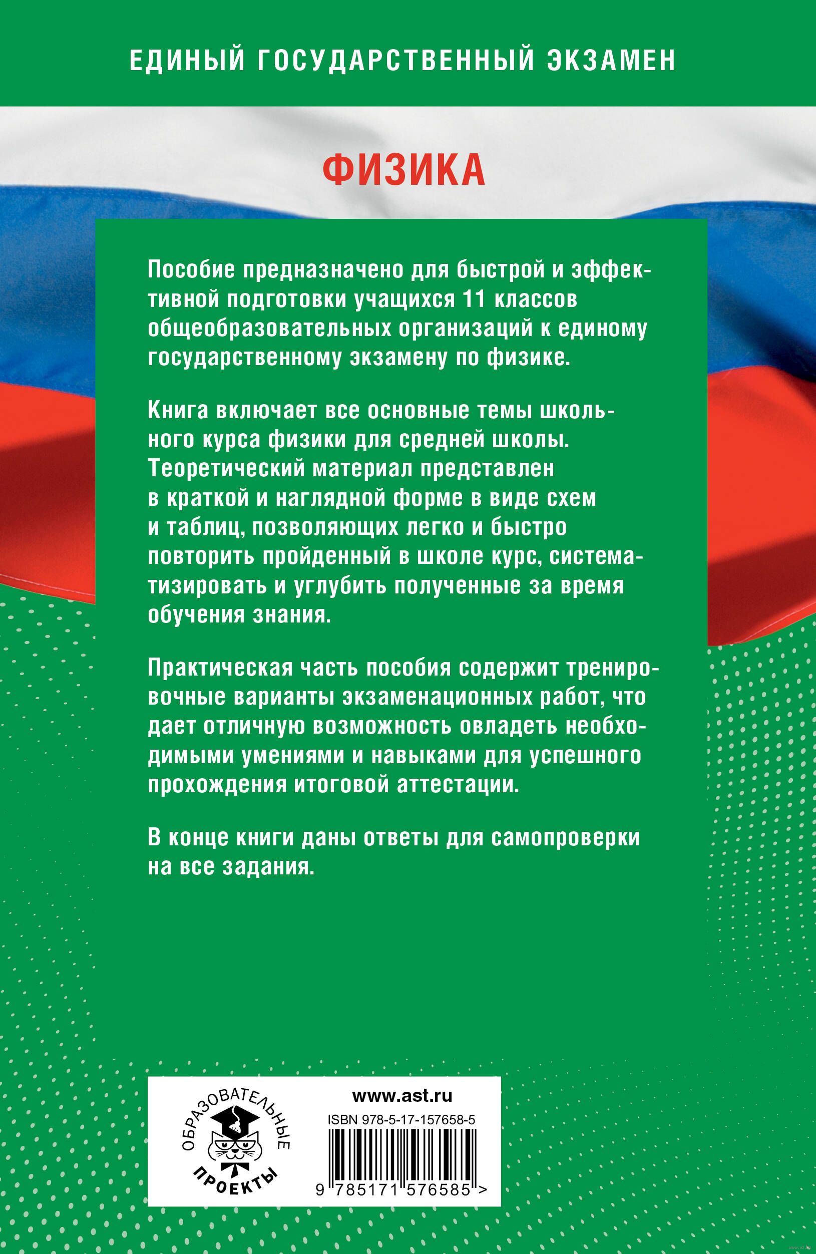 Готовимся к ЕГЭ за 30 дней. Физика Наталья Пурышева, Елена Ратбиль : купить  в Минске в интернет-магазине — OZ.by