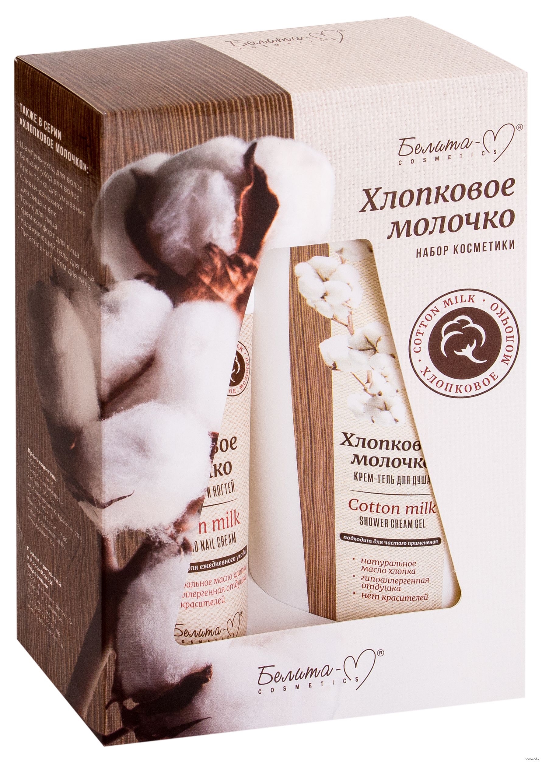 Белита м набор хлопковое молочко. Шампунь. Хлопковое молочко. Хлопковое молочко шампунь. Очень дорогой шампунь.