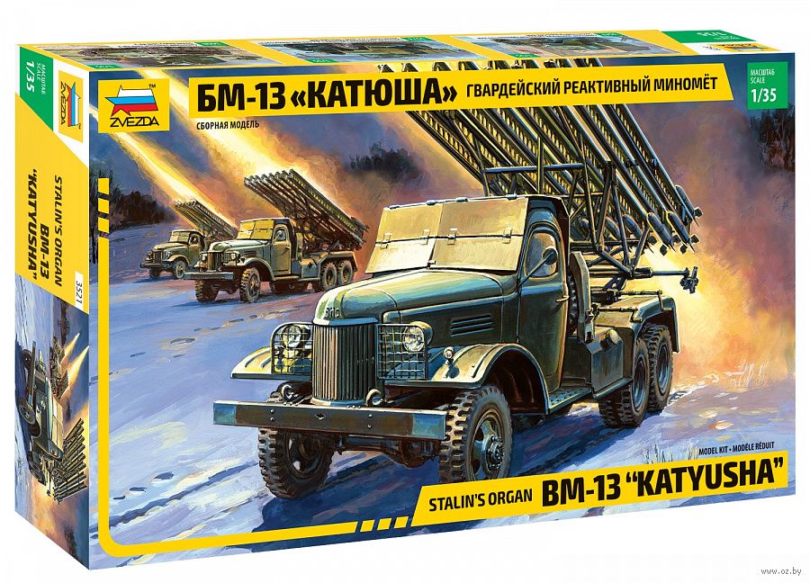 <b>Сборная модель</b> "Гвардейский реактивный миномёт "Катюша ...