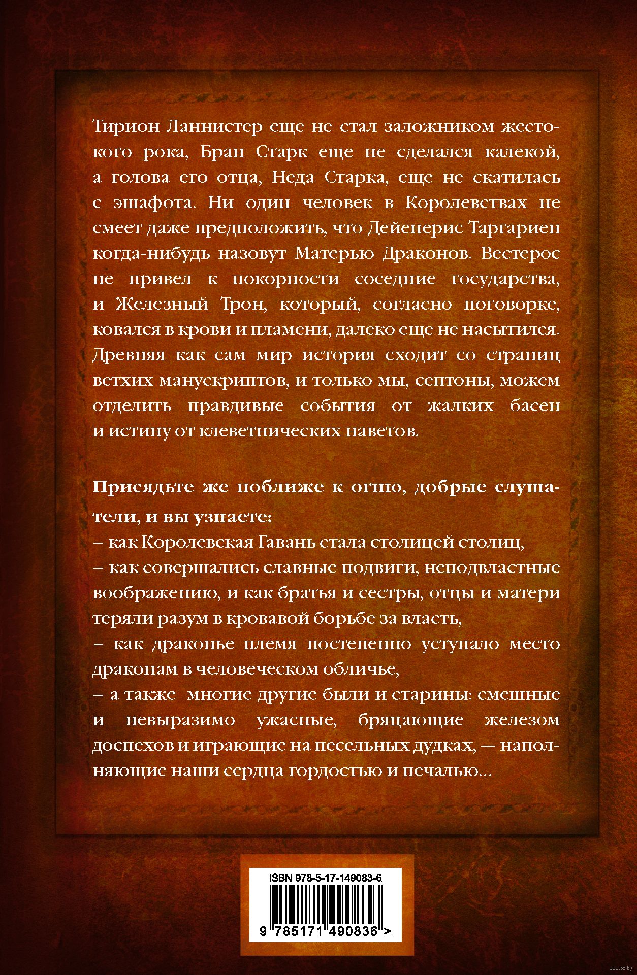 Дом драконов. Комплект из 2 книг Джордж Мартин : купить книгу Дом драконов.  Комплект из 2 книг АСТ — OZ.by