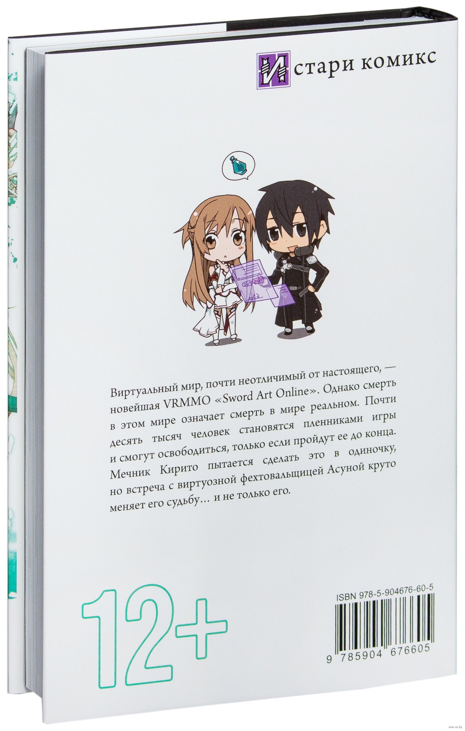 Комикс Sword Art Online. Том 1. Айнкрад : купить в Минске в  интернет-магазине с доставкой по Беларуси — OZ.by