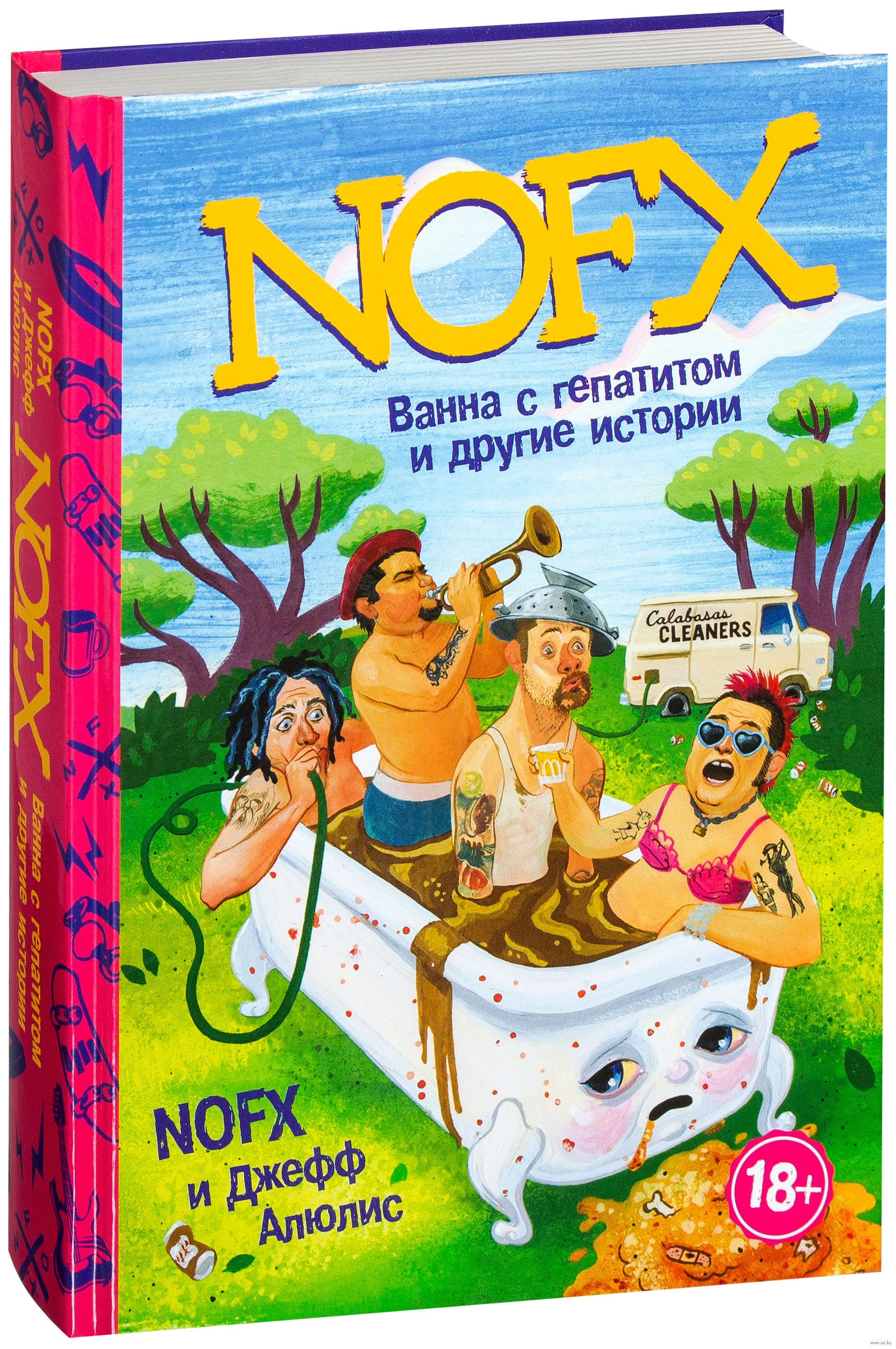 nofx ванна с гепатитом nofx ванна с гепатитом