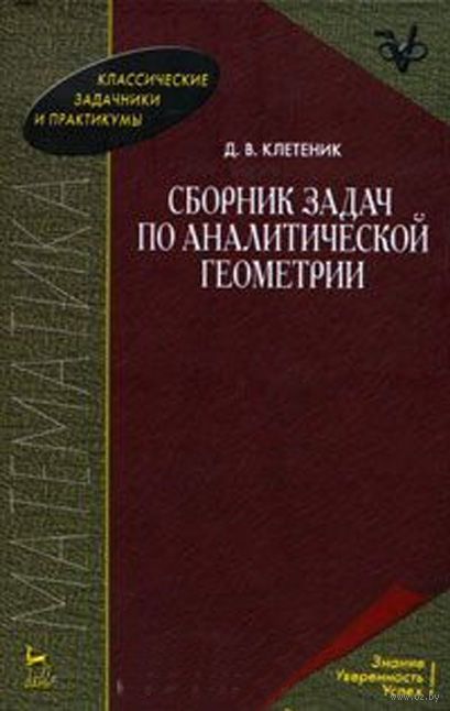 Решебник Задач Клетеника Решебник Задач Клетеника