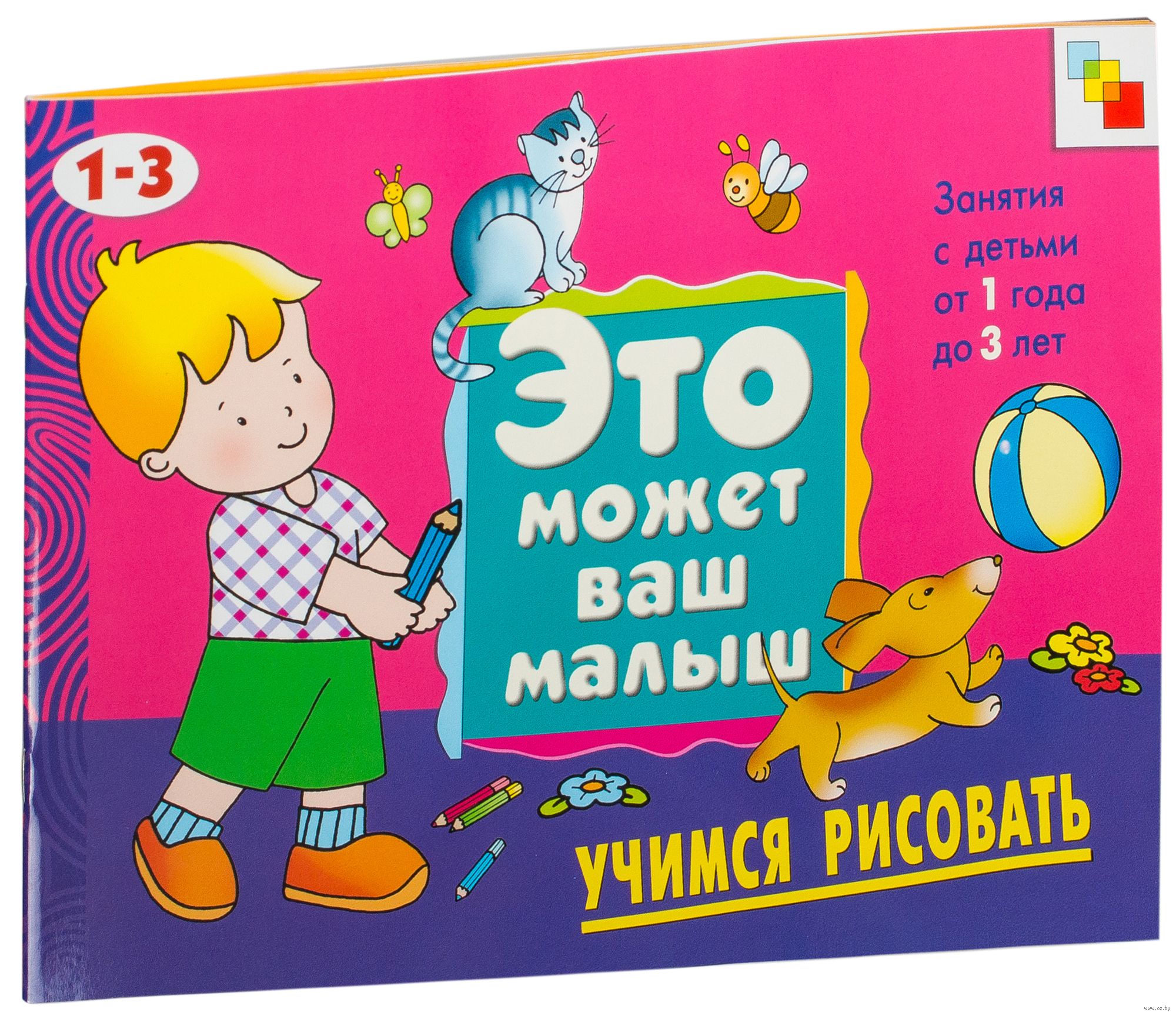 Маленькие волшебники Что и когда читать детям Маленькие волшебники Что и когда читать детям