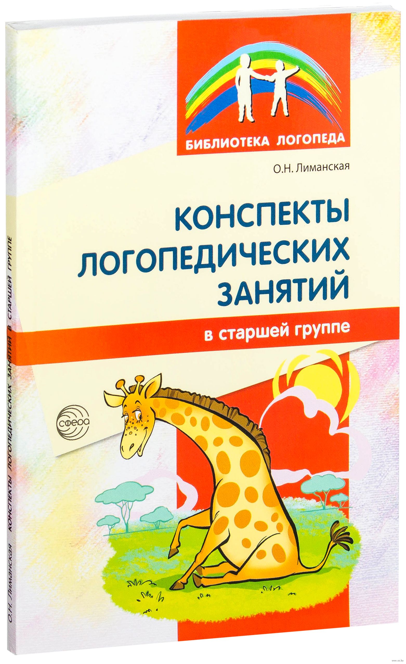 ЛИМАНСКАЯ КОНСПЕКТЫ ЛОГОПЕДИЧЕСКИХ ЗАНЯТИЙ СКАЧАТЬ БЕСПЛАТНО ЛИМАНСКАЯ КОНСПЕКТЫ ЛОГОПЕДИЧЕСКИХ ЗАНЯТИЙ СКАЧАТЬ БЕСПЛАТНО