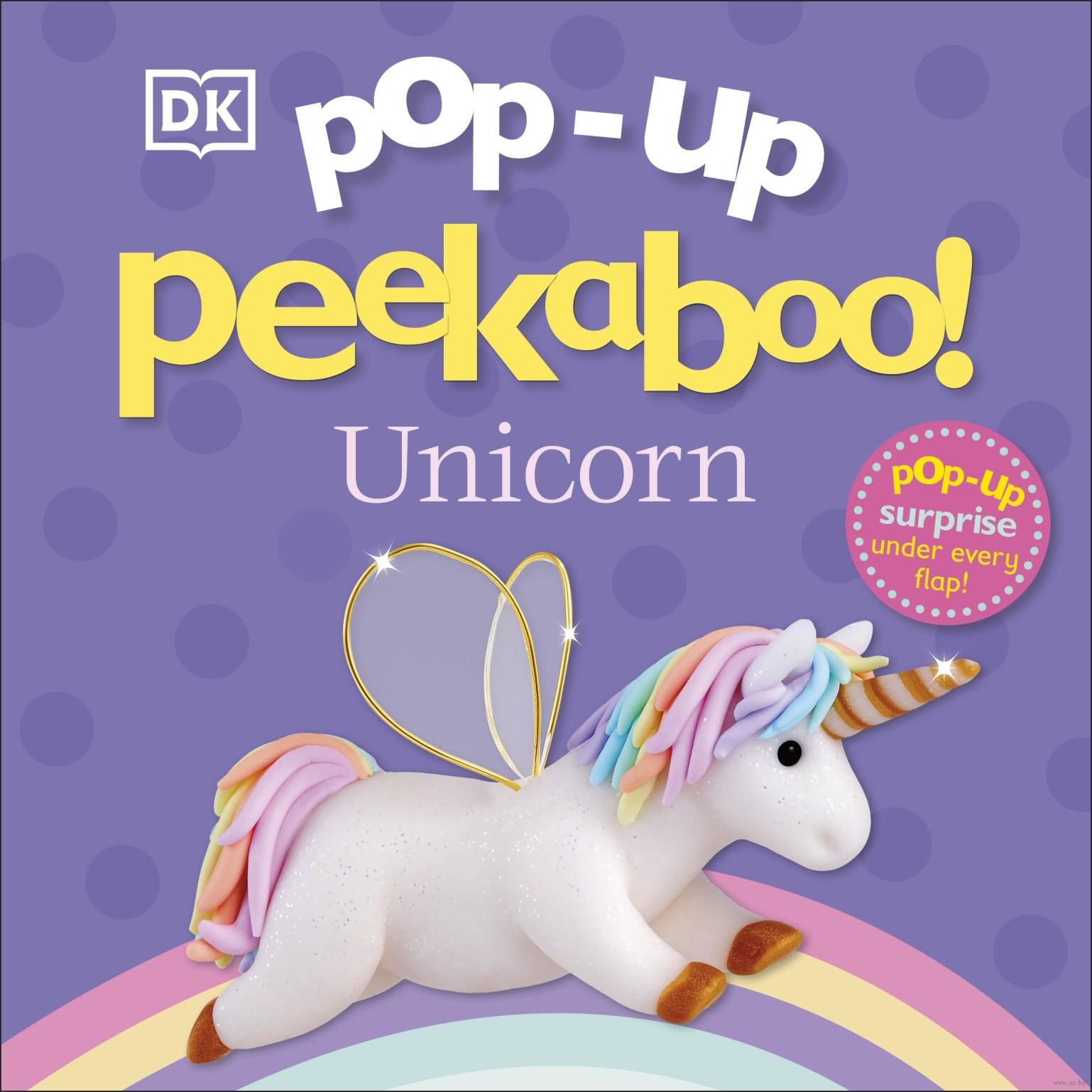 Unicorn книги. Pop-up Peekaboo Bedtime. Ни ЗЯ Unicorn book. Книга Единороги. Юникорн книга психология.