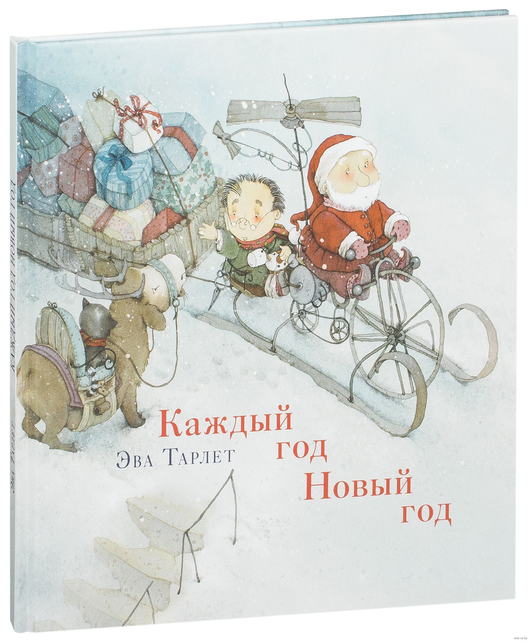 Каждый Год Новый Год Каждый Год Новый Год