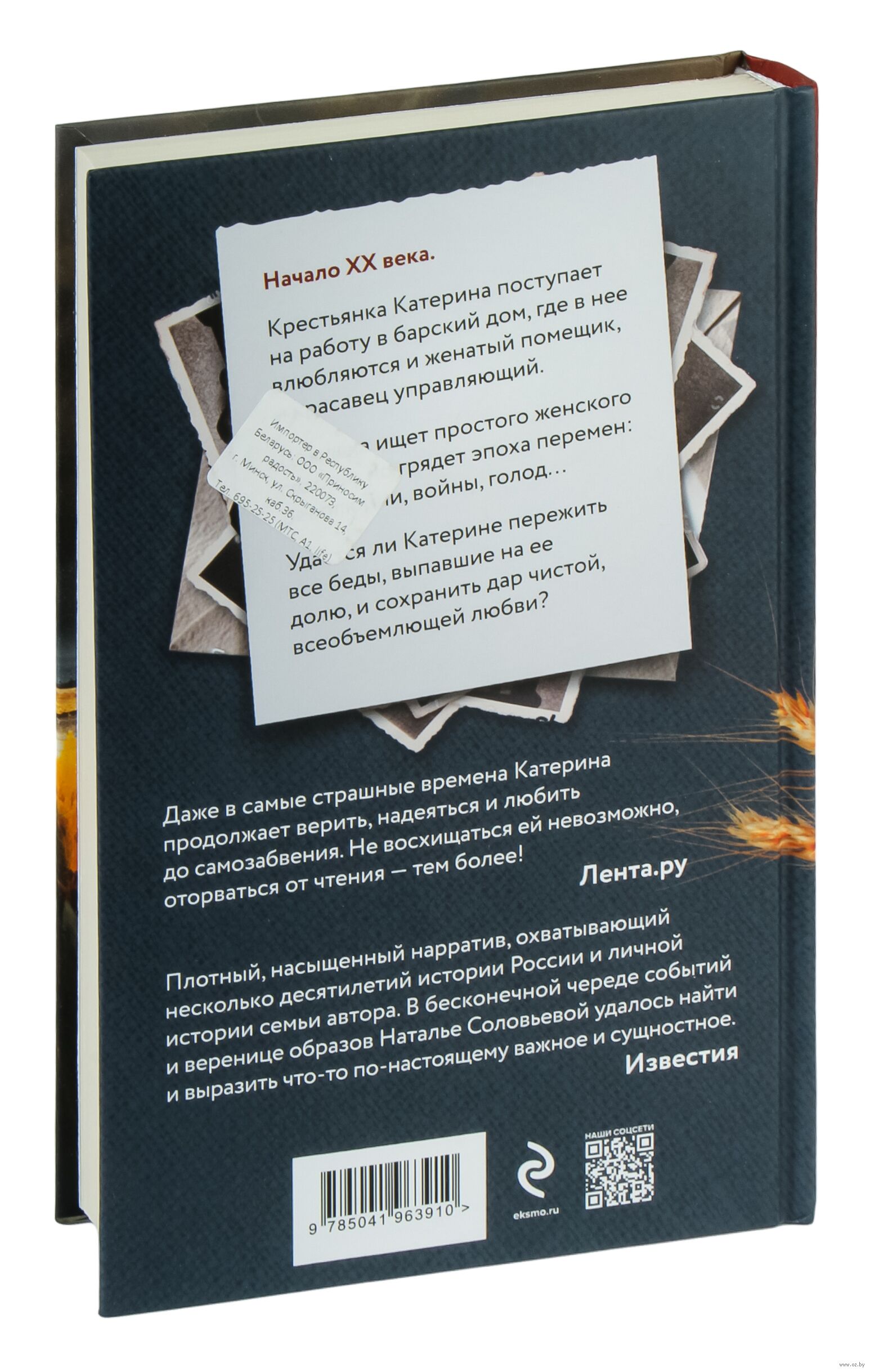 На берегу Тьмы Наталья Соловьева - купить книгу На берегу Тьмы в Минске —  Издательство Эксмо на OZ.by