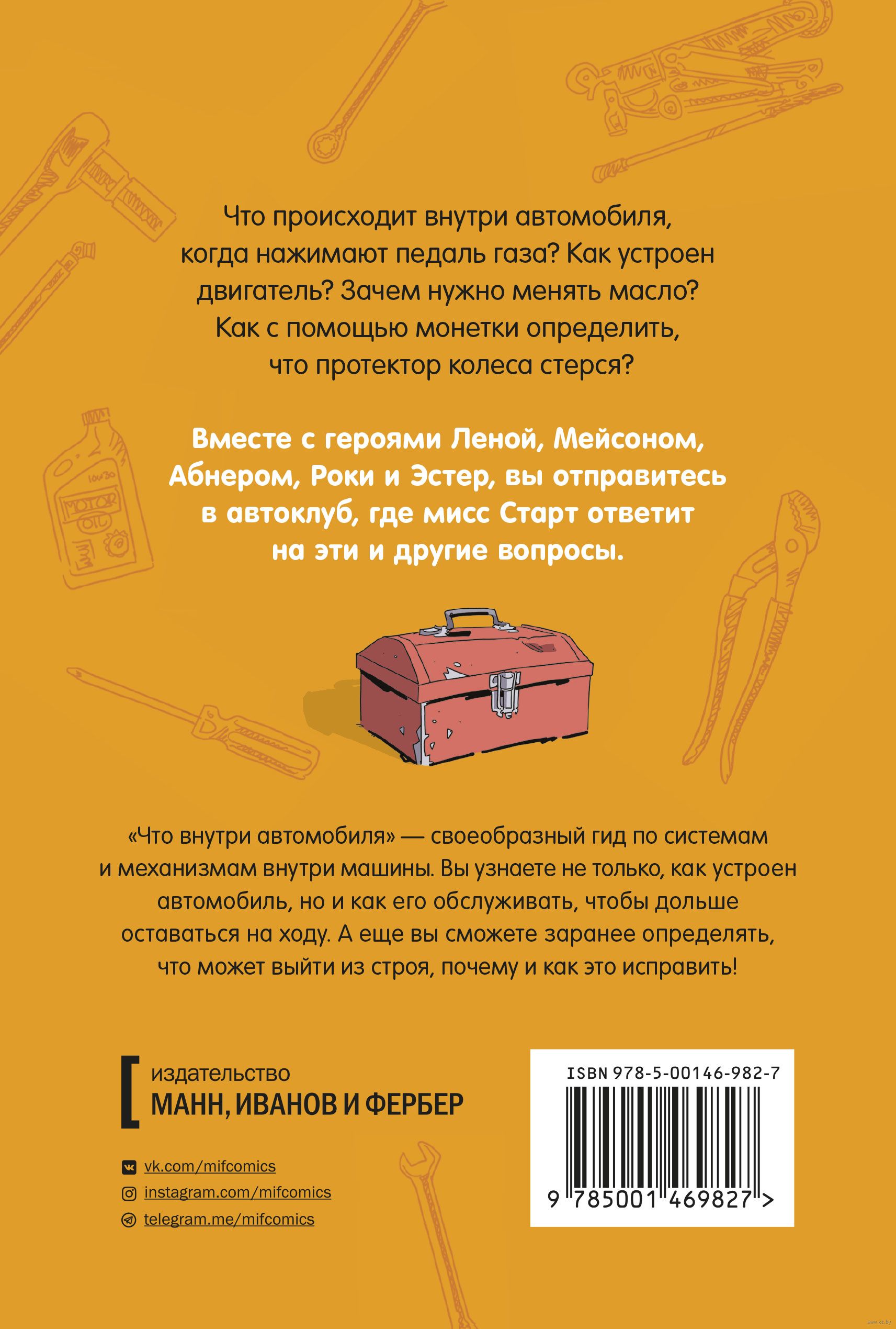 Что внутри автомобиля - купить комикс Что внутри автомобиля в Минске — OZ.by