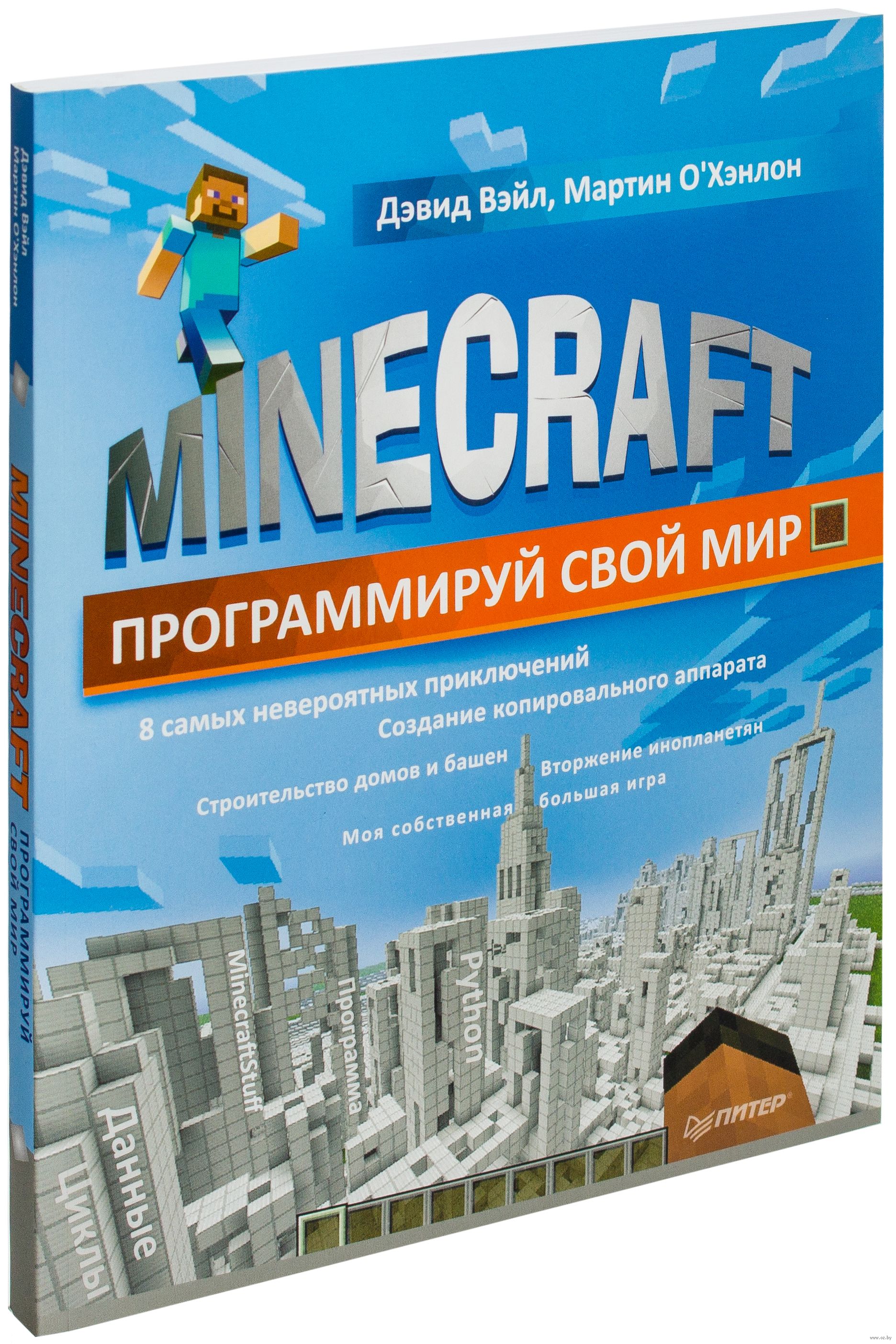 Minecraft программирование