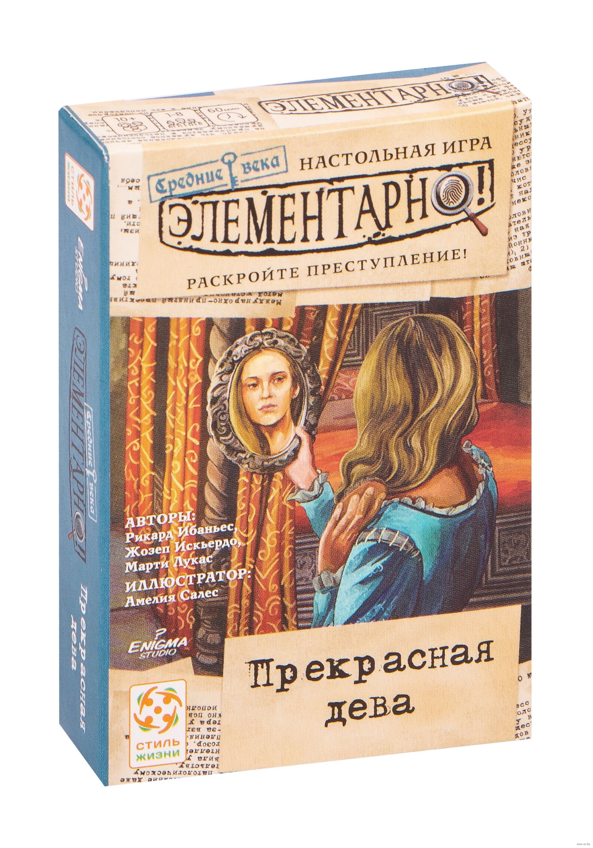 Элементарно 6! Прекрасная дева — настольная игра от Стиль Жизни : купить игру  Элементарно 6! Прекрасная дева : в интернет-магазине — OZ.by