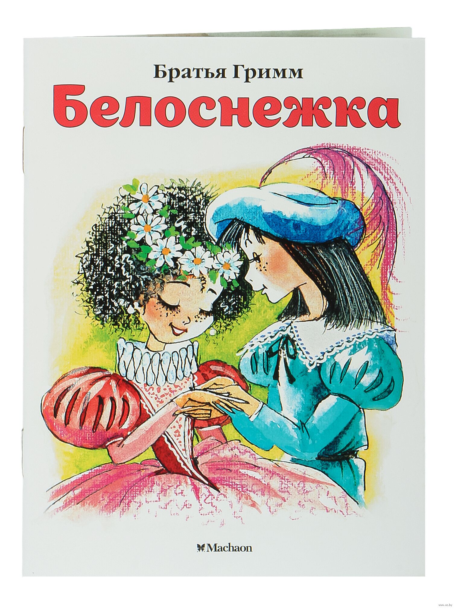 Сказки братьев гримм белоснежка. Белоснежка братья Гримм книга. Сказки братьев Гримм Белоснежка книга. Белоснежка обложка книги.