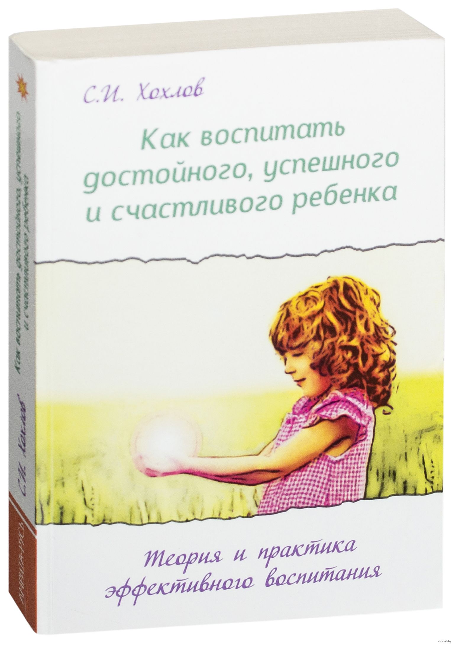 книга антиняня или как воспитать счастливого ребенка книга антиняня или как воспитать счастливого ребенка