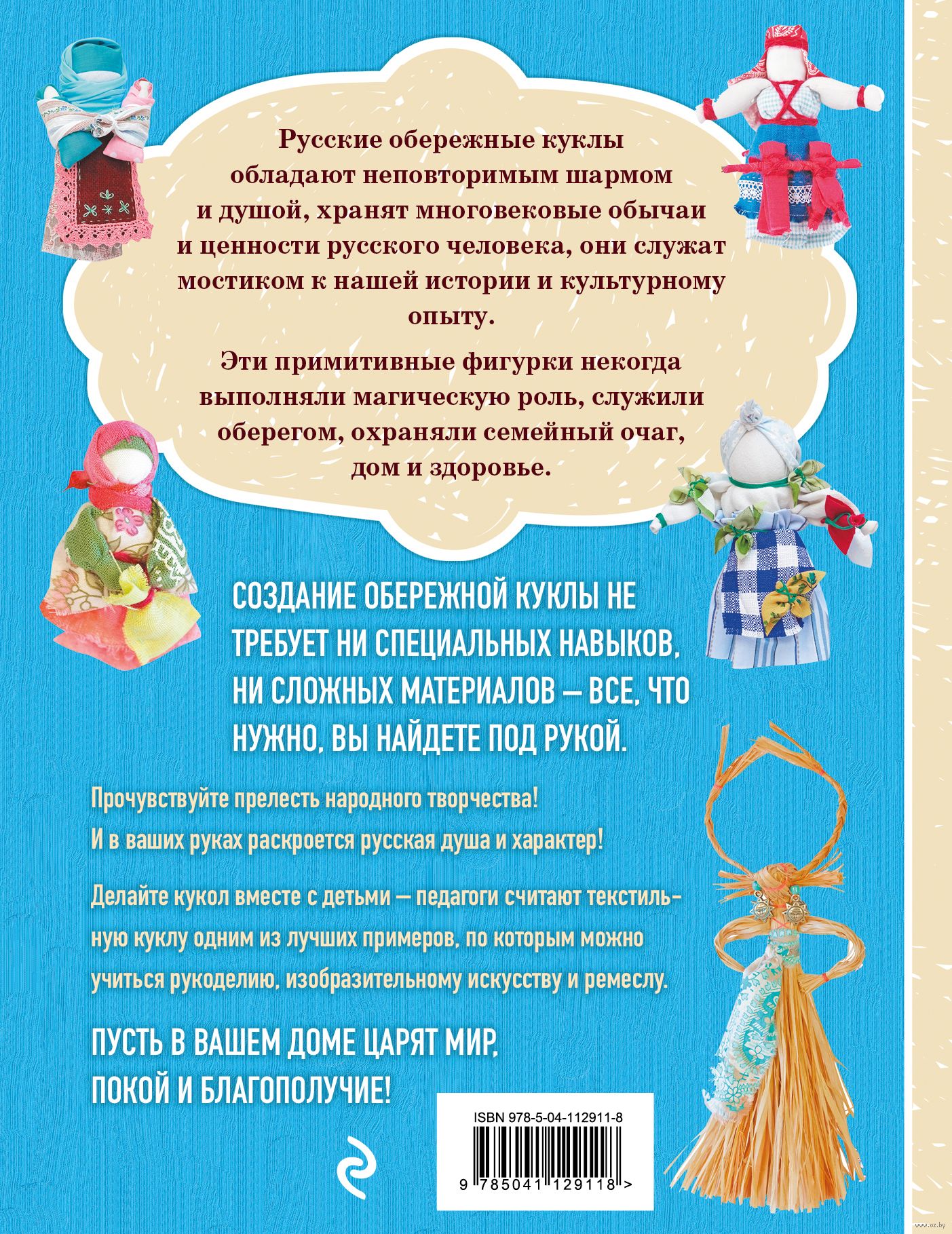 Куклы своими руками