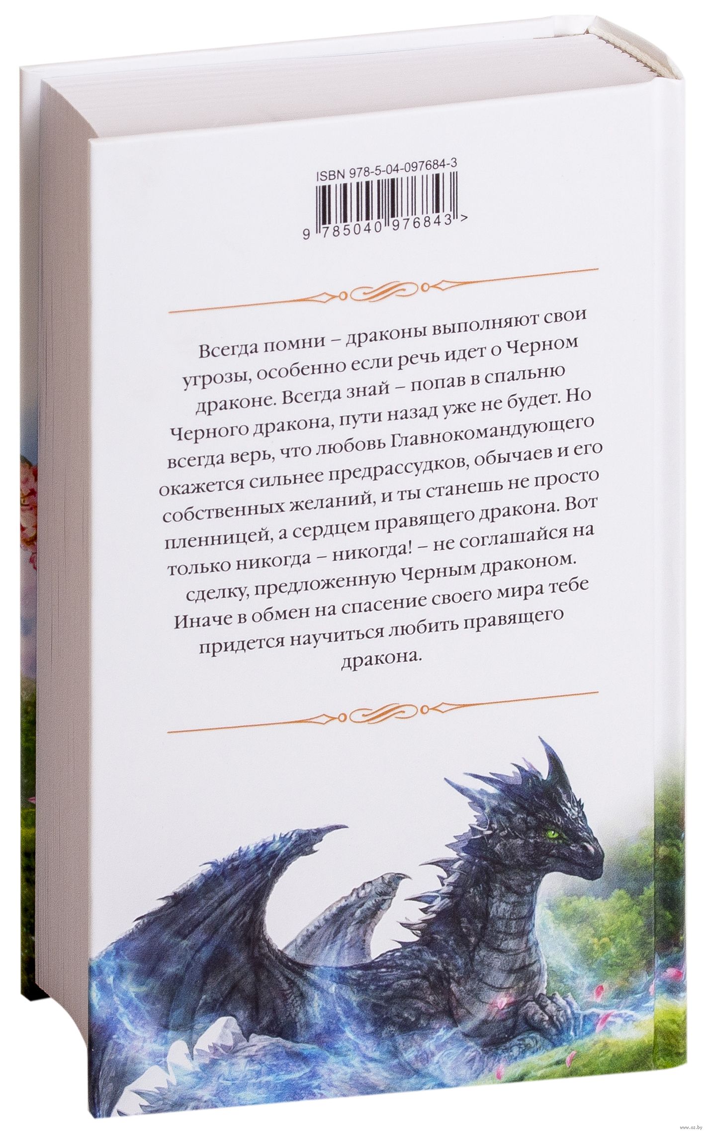 Магия драконов книги