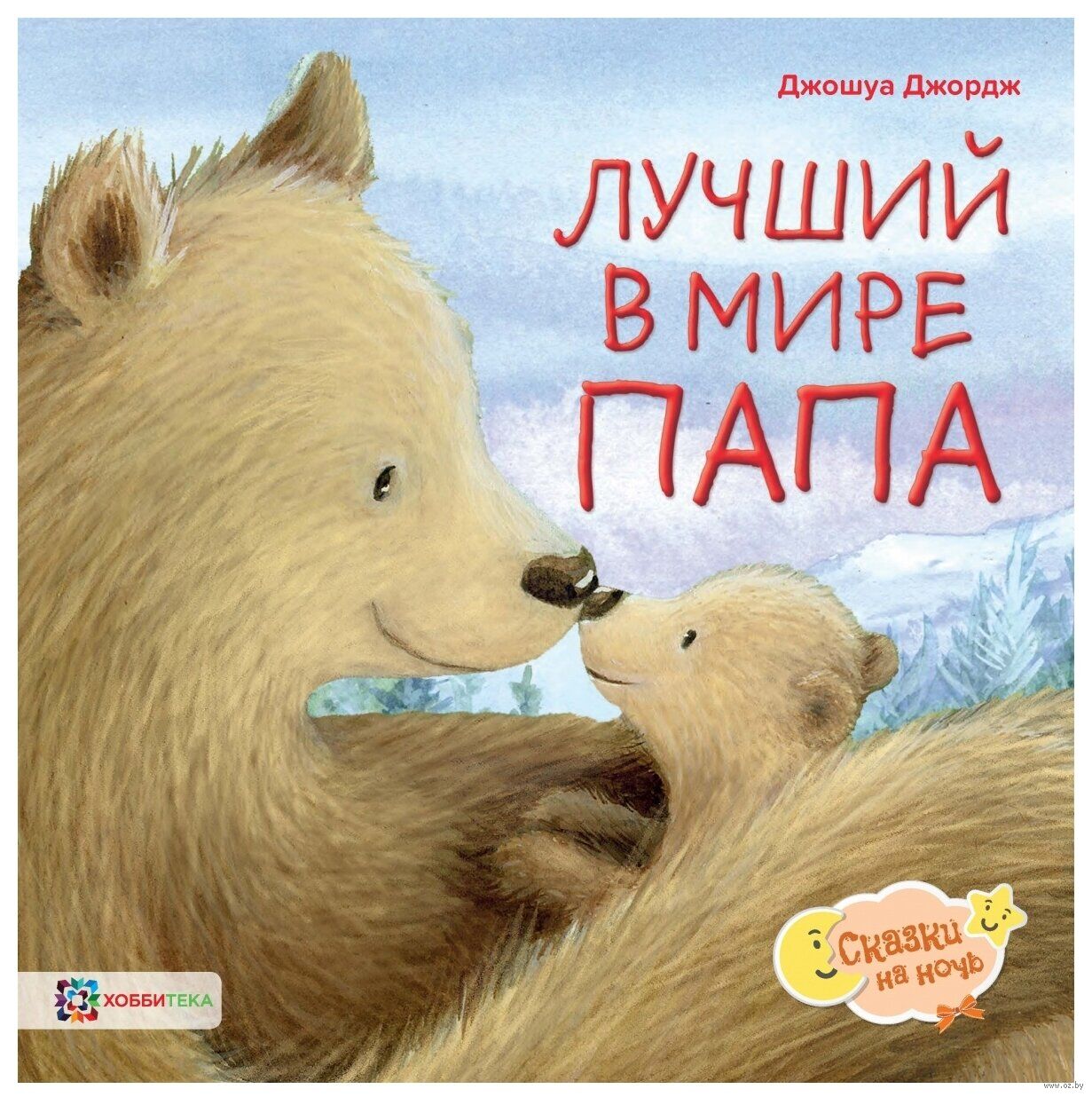 Какую Книгу Купить Папе