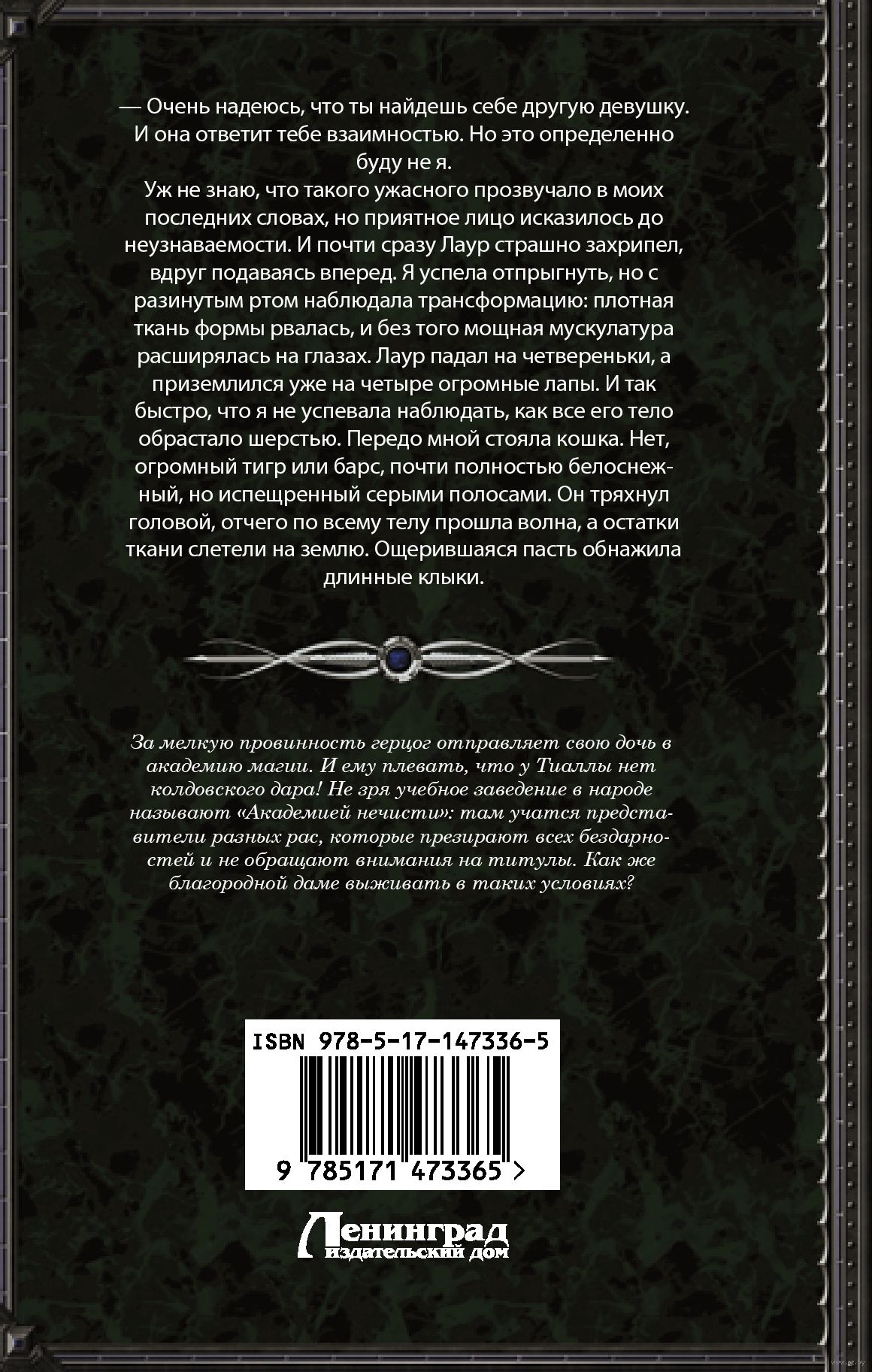 Академия нечисти Тальяна Орлова - купить книгу Академия нечисти в Минске —  Издательство АСТ на OZ.by