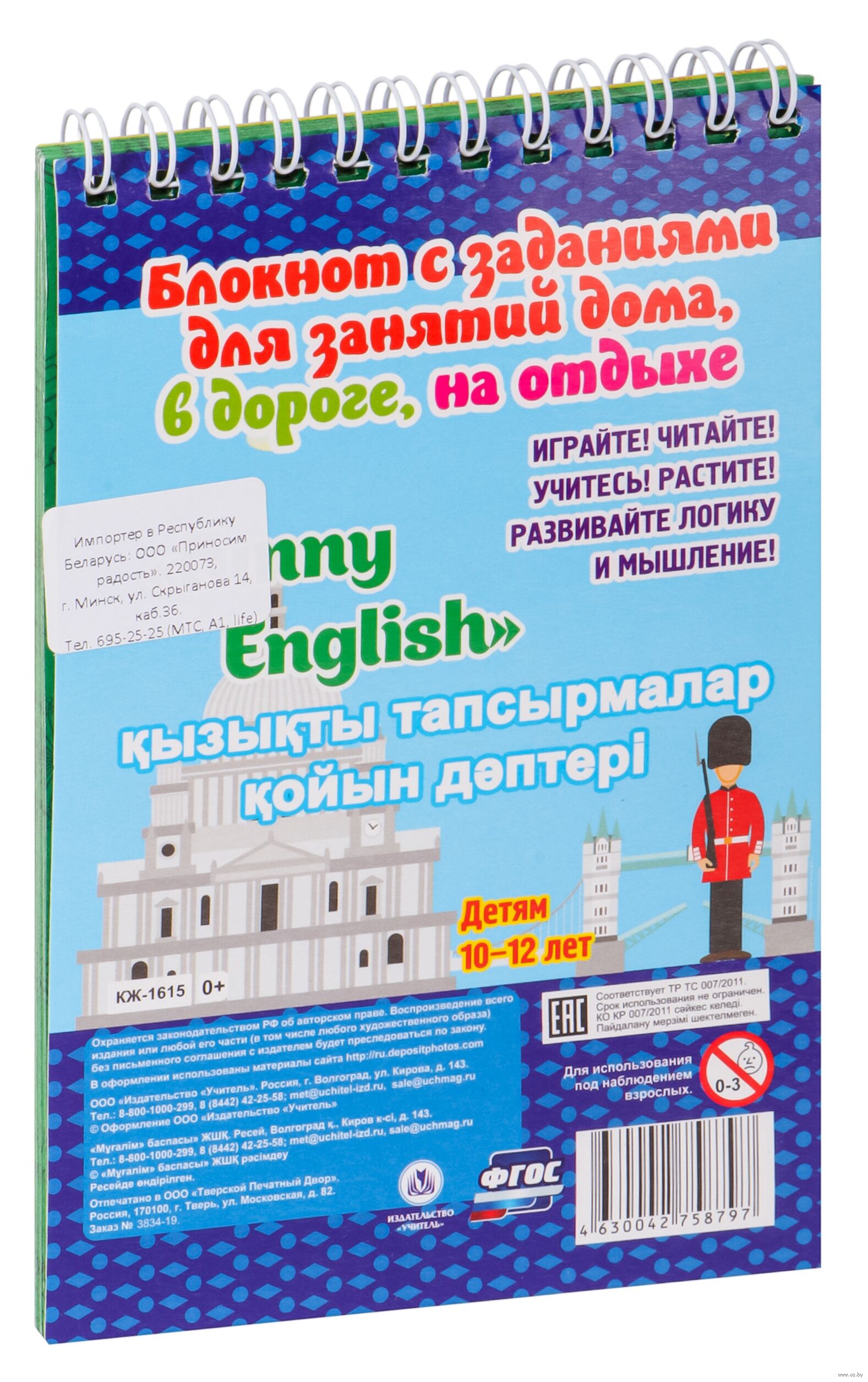 Блокнот занимательных заданий. Funny English. Игры, пазлы, кроссворды,  задачи, ребусы, лабиринты - купить книгу Блокнот занимательных заданий.  Funny English. Игры, пазлы, кроссворды, задачи, ребусы, лабиринты в Минске  — Издательство Учитель на OZ.by