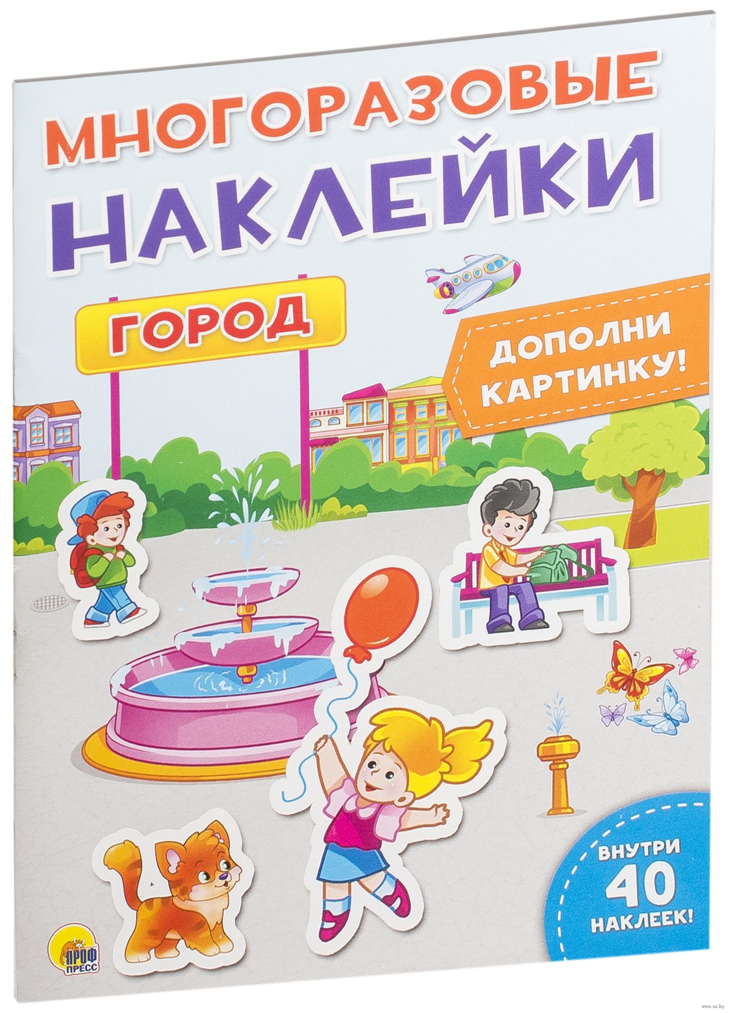 Многоразовые наклейки. Многоразовые наклейки. Город. Книжка с наклейками 