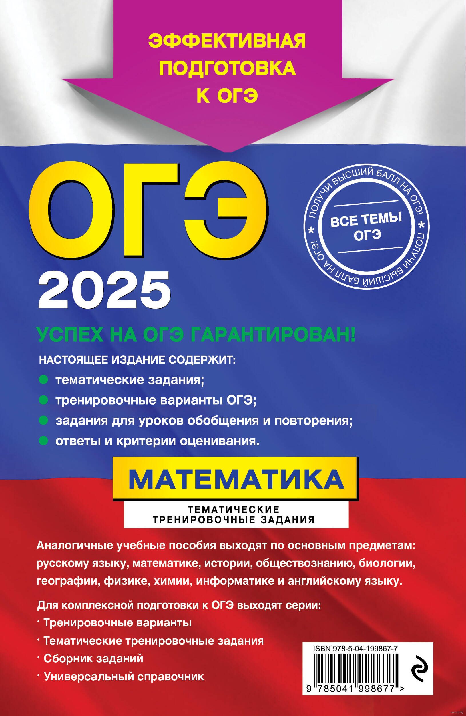 Купить Книгу Огэ 2025 Математика