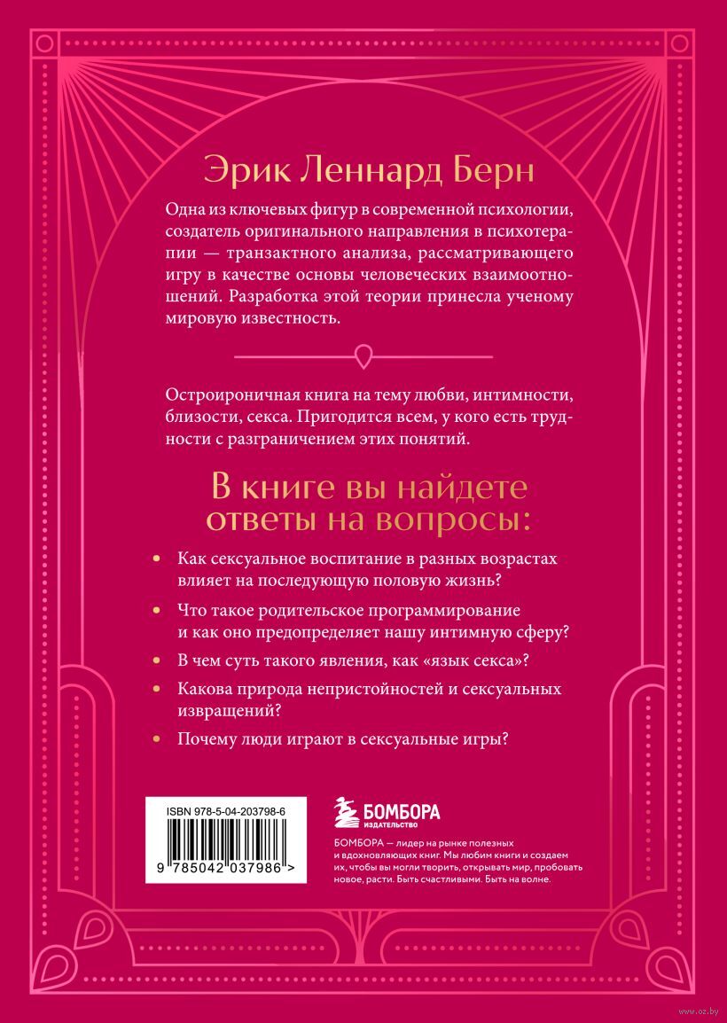 Секс в человеческой любви скачать бесплатно в epub, fb2, pdf, txt, Эрик Берн | Флибуста