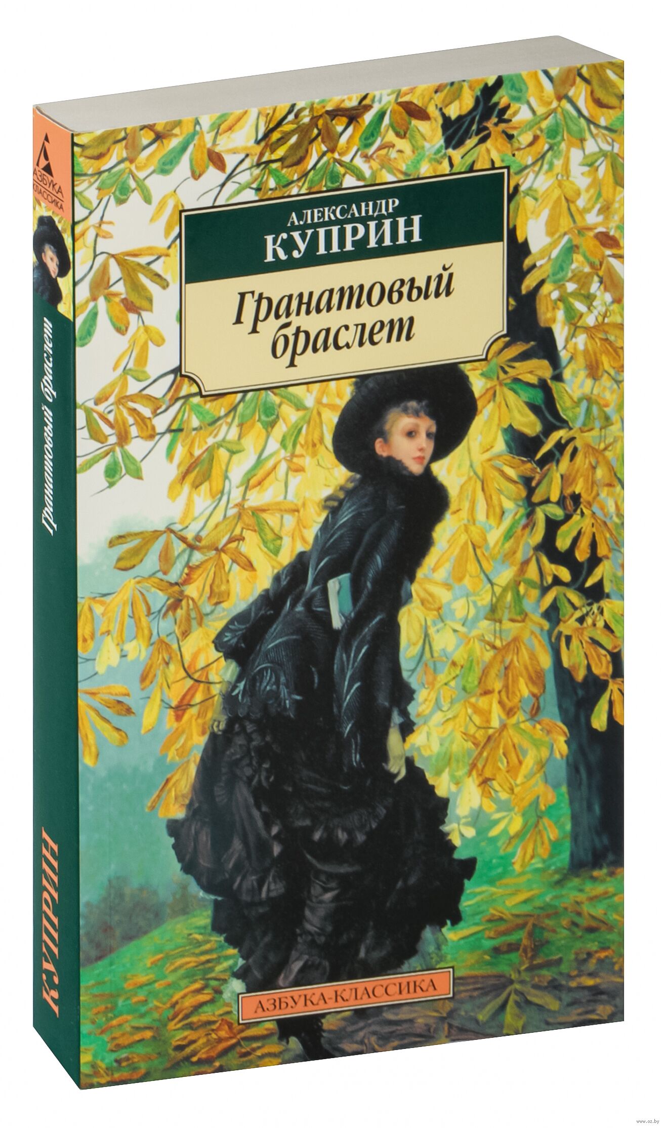 Гранатовый браслет (Александр Куприн) / alta-profil161.ru - библиотека русской литературы