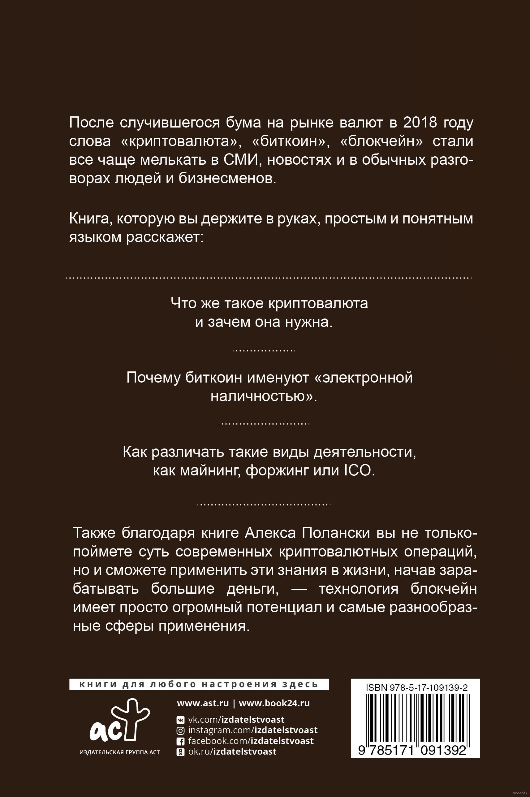 эра криптовалюты книга эра криптовалюты книга