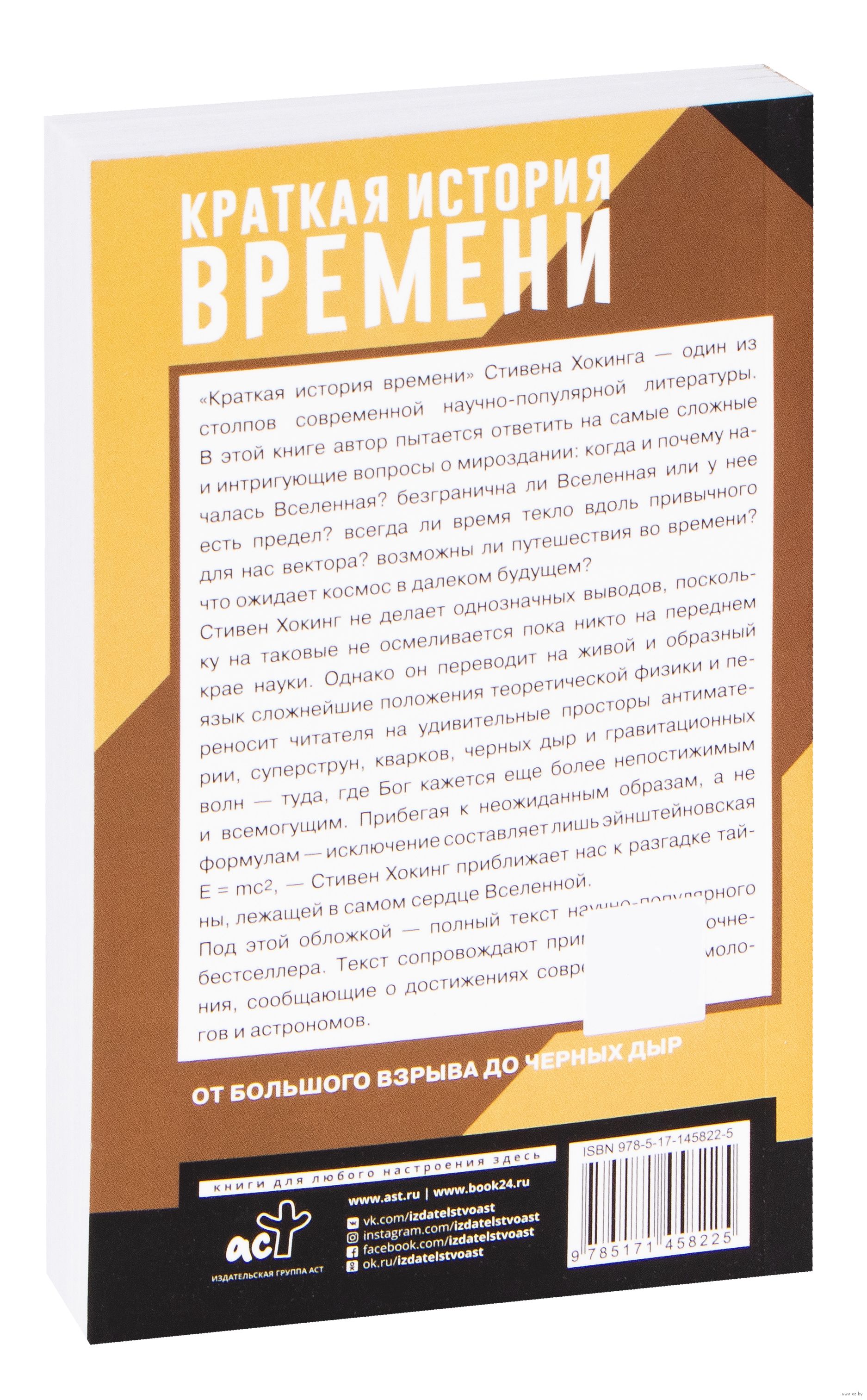 Краткая история времени