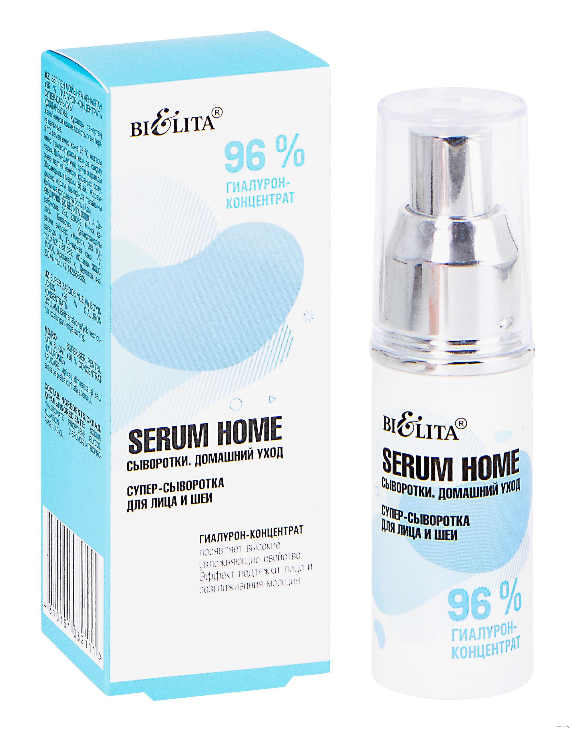 Супер сыворотка. Супер сыворотка. Концентрат buster. Serum home белита. Сыворотка дмк супер серум.