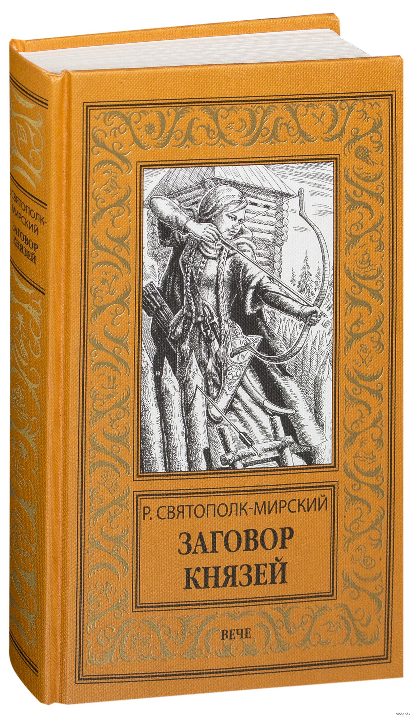 роберт святополк-мирский все книги