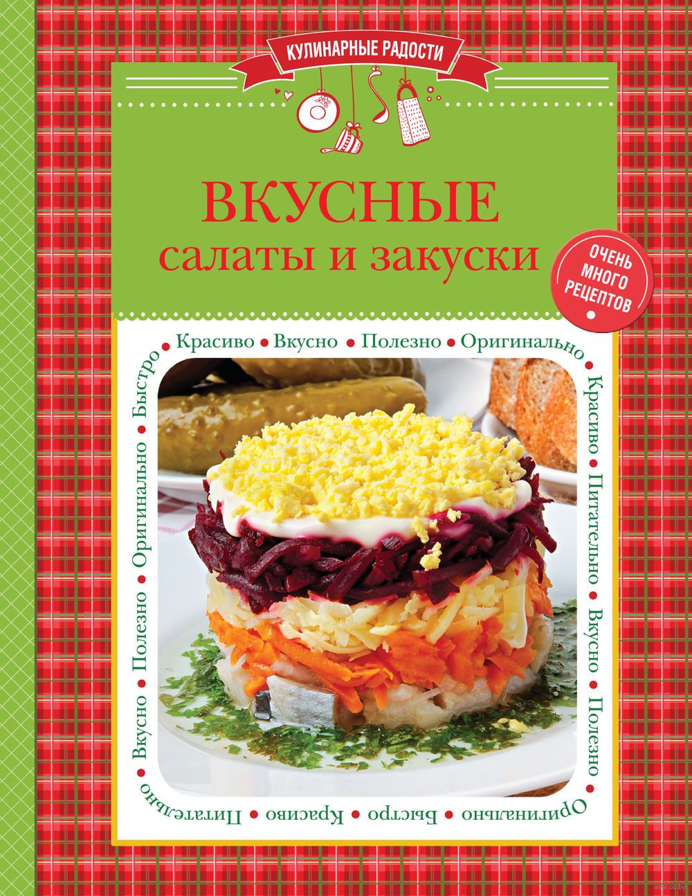 Салат Минский Кулинарный сайт Салат Минский Кулинарный сайт