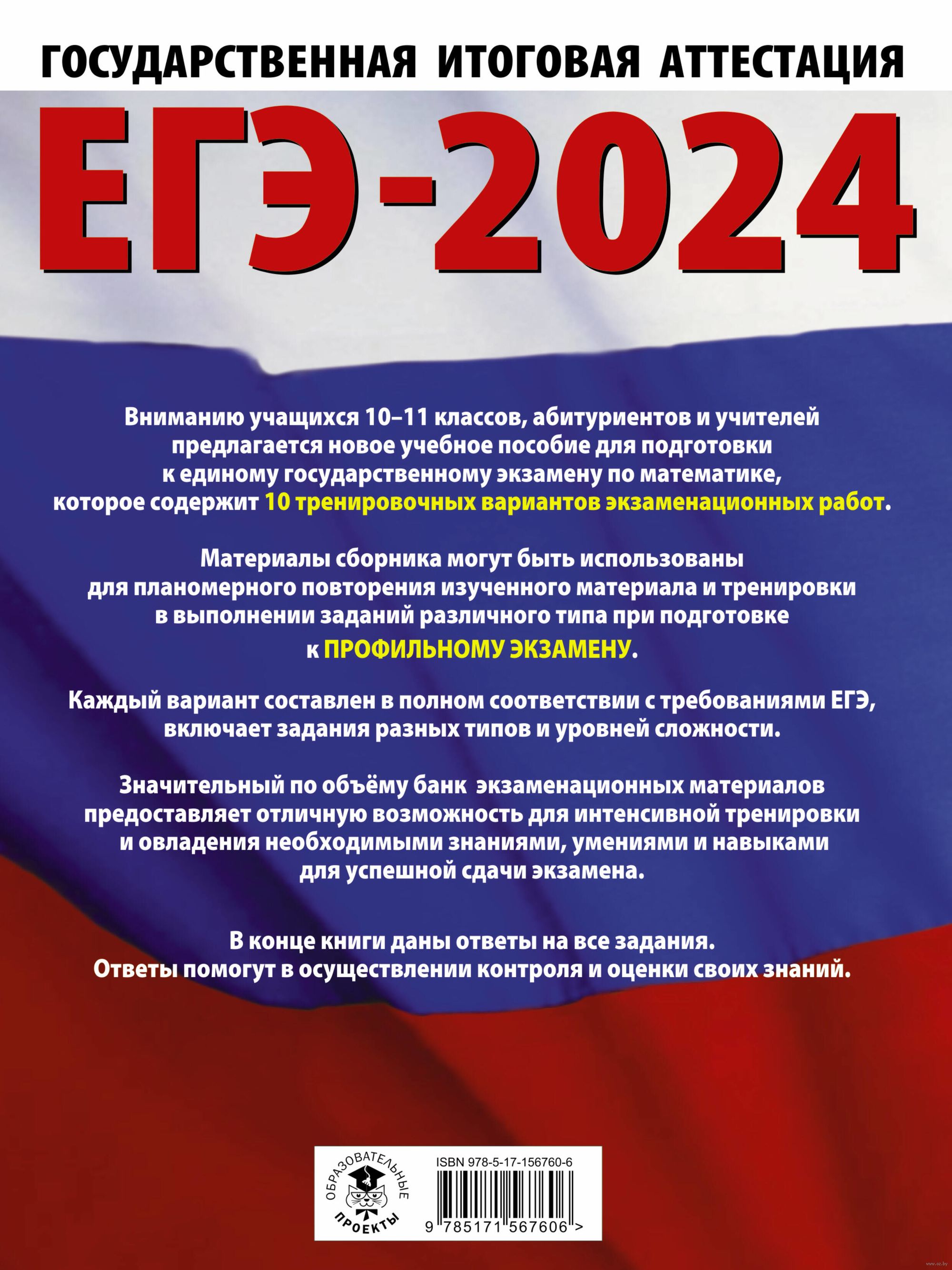 ЕГЭ-2024. Математика. 10 тренировочных вариантов экзаменационных работ для  подготовки к единому государственному экзамену. Профильный уровень Наталья  Ким : купить в Минске в интернет-магазине — OZ.by