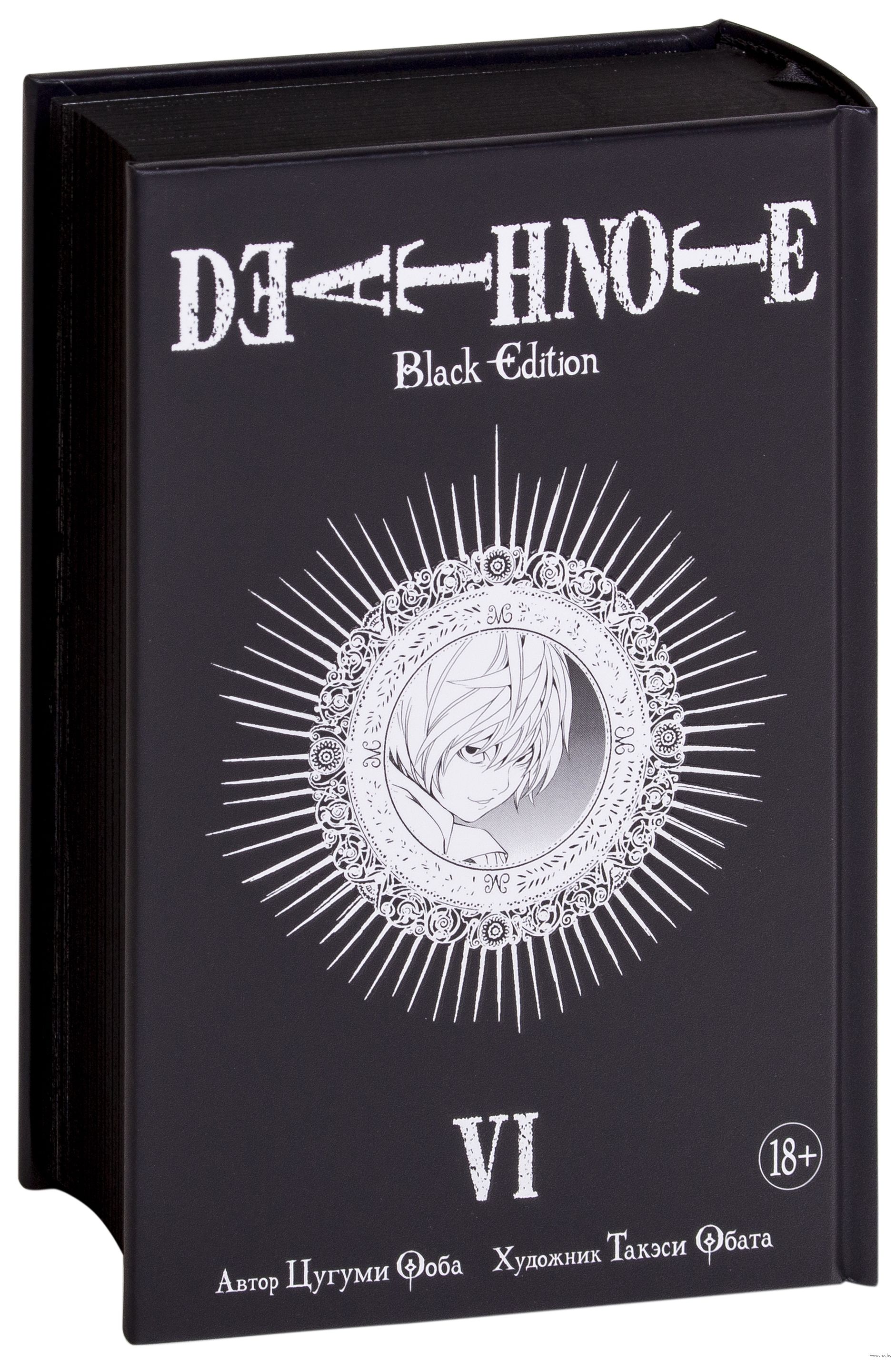 Сколько манги тетрадь смерти. Death Note. Black Edition. Книга 3. Death Note Black Edition книга. Манга Death Note Black Edition. Death Note. Black Edition. Книга 1.