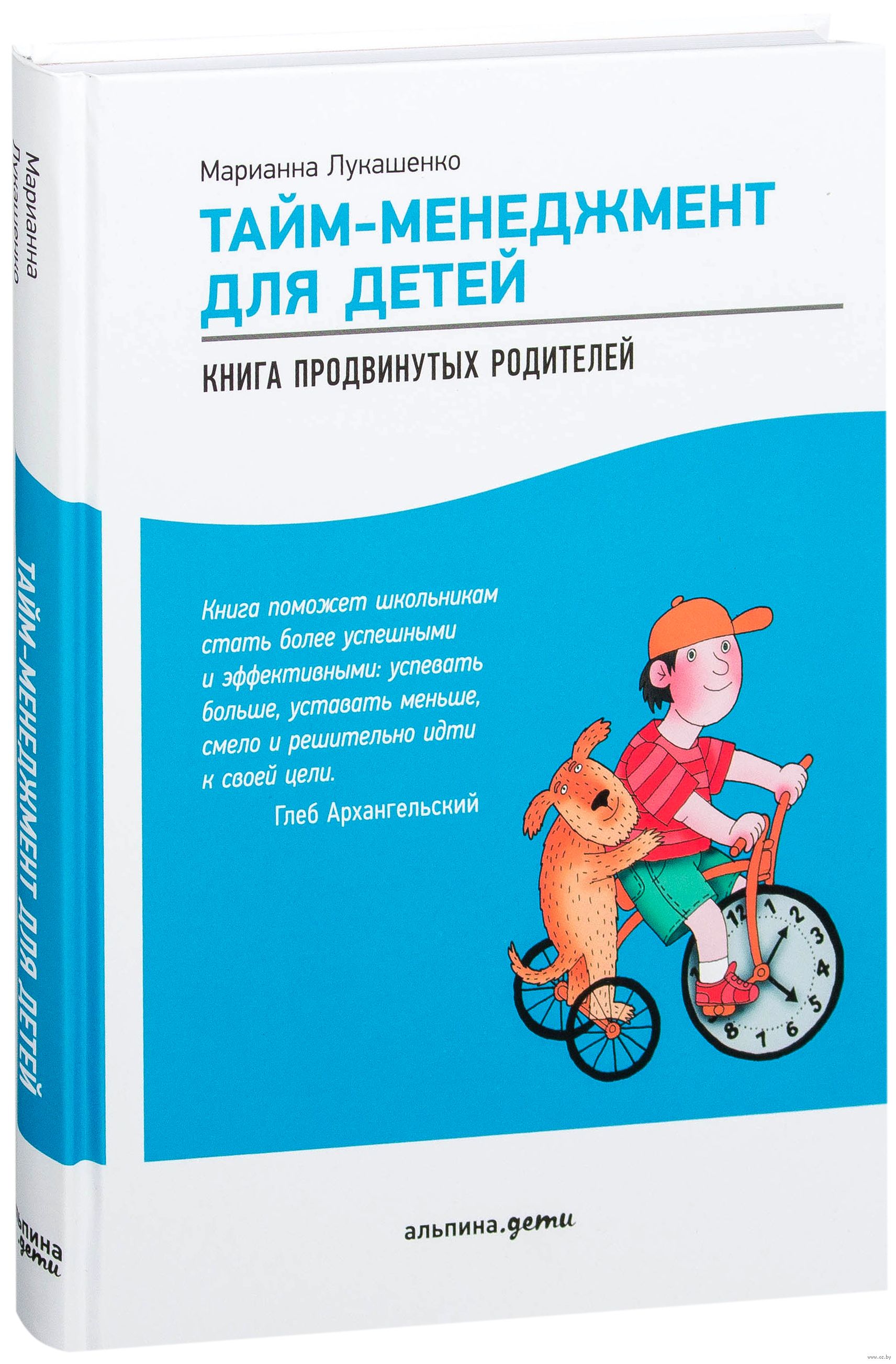 ТАЙМ МЕНЕДЖМЕНТ ДЛЯ ДЕТЕЙ ЛУКАШЕНКО СКАЧАТЬ БЕСПЛАТНО ТАЙМ МЕНЕДЖМЕНТ ДЛЯ ДЕТЕЙ ЛУКАШЕНКО СКАЧАТЬ БЕСПЛАТНО