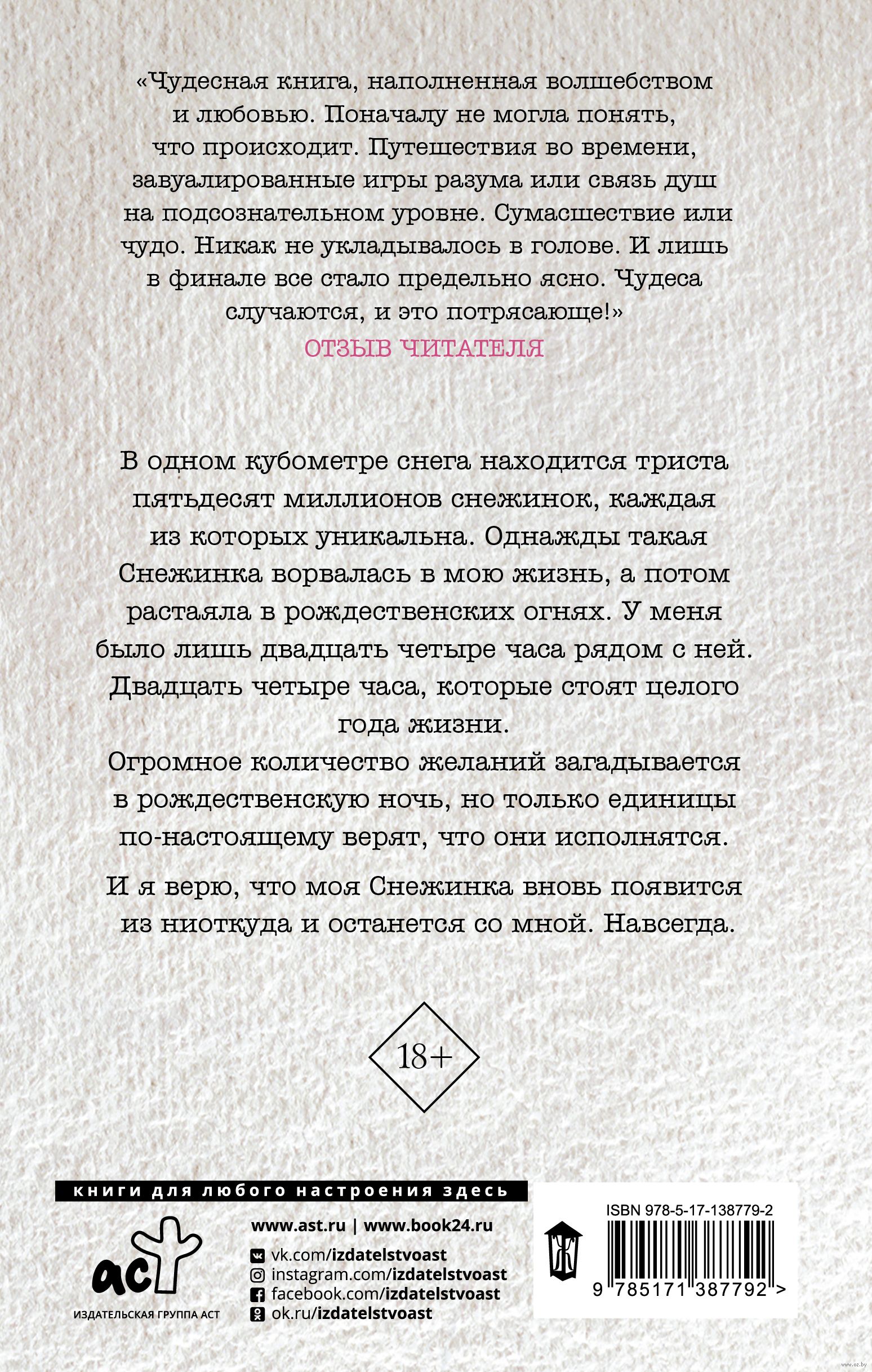 24 часа Алекс Д - купить книгу 24 часа в Минске — Издательство АСТ на OZ.by