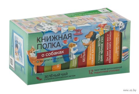 Подарочный набор "Книжная полка. О собаках" зеленый с клюквой и брусничным листом (12 пакетиков) — фото, картинка