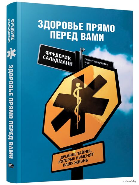 Здоровье прямо перед вами: Древние тайны, которые изменят вашу жизнь — фото, картинка