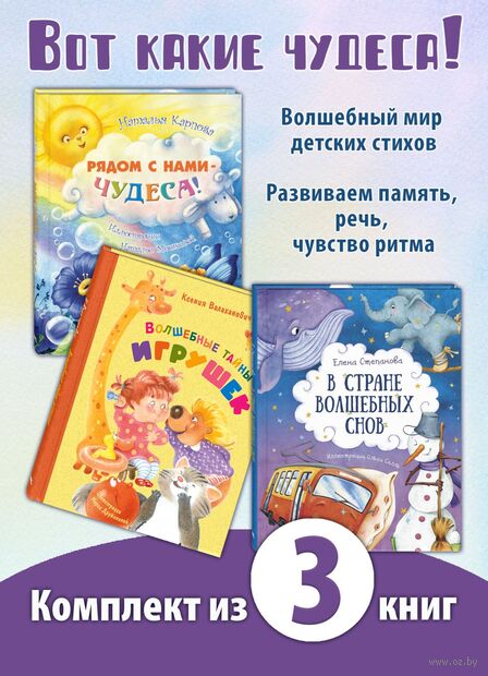 ВОТ КАКИЕ ЧУДЕСА! Комплект из трех стихотворных книжек для малышей — фото, картинка