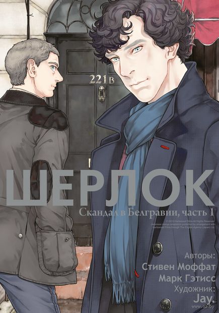 Шерлок. Скандал в Белгравии. Часть 1 — фото, картинка