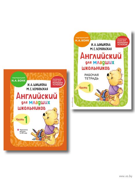 Английский для младших школьников. Комплект из 2 книг — фото, картинка