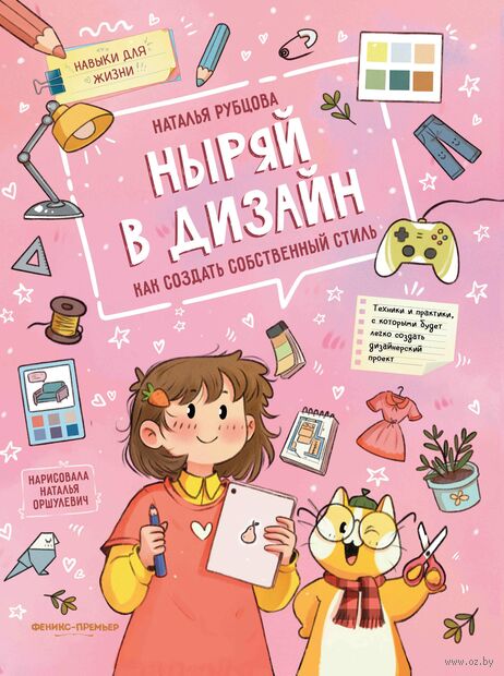 Ныряй в дизайн: как создать собственный стиль — фото, картинка