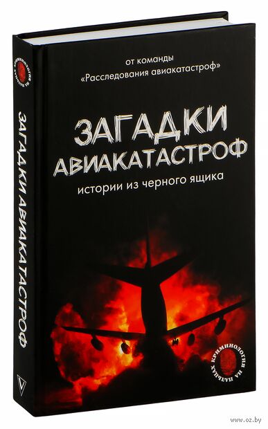 Загадки авиакатастроф. Истории из чёрного ящика — фото, картинка