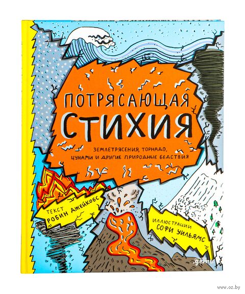 Потрясающая стихия: землетрясения, торнадо, цунами и другие природные бедствия — фото, картинка