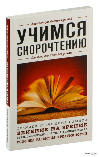 Учимся скорочтению. Для тех, кто хочет все успеть — фото, картинка